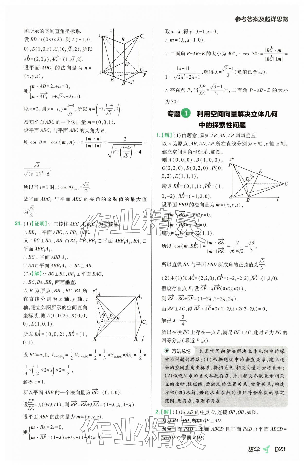 2025年練習生高中數學選擇性必修第一冊人教A版 第23頁