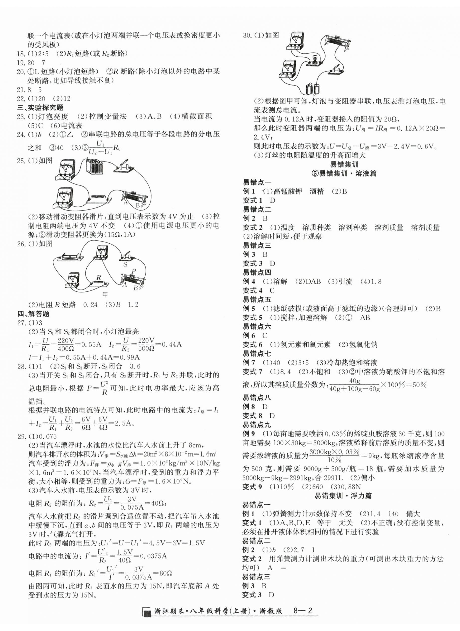 2023年励耘书业浙江期末八年级科学上册浙教版 第2页