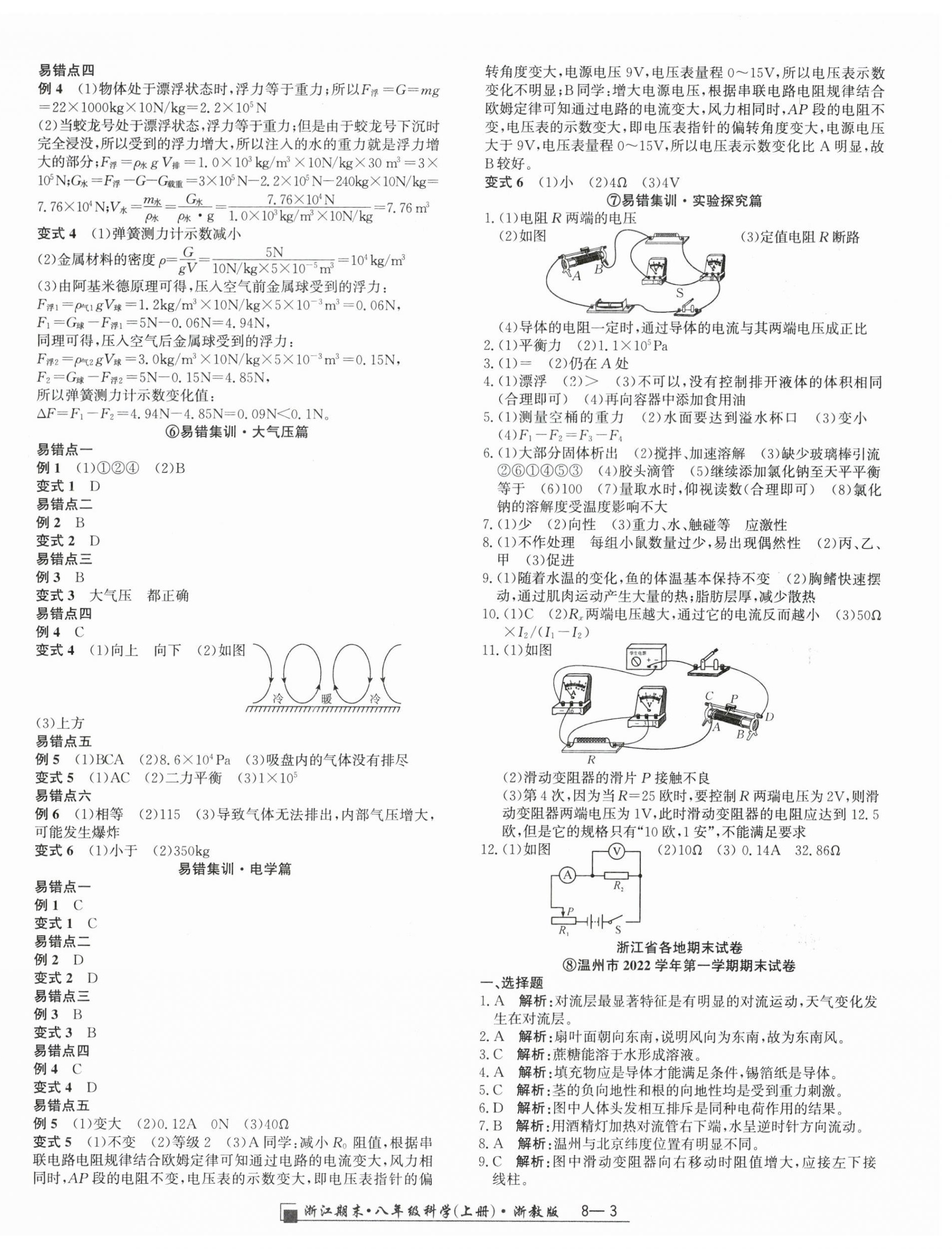 2023年励耘书业浙江期末八年级科学上册浙教版 第3页