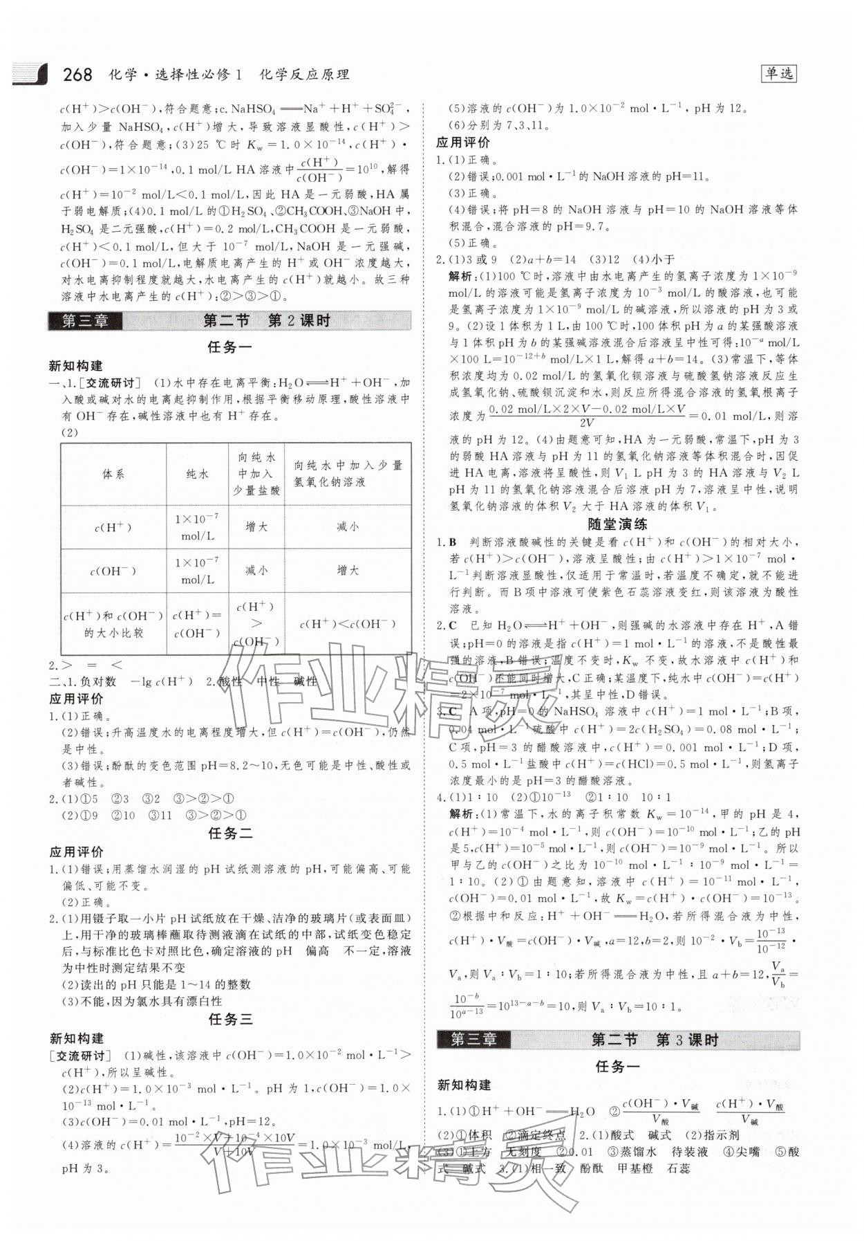 2025年金版新学案高中化学选择性必修第一册人教版 参考答案第15页