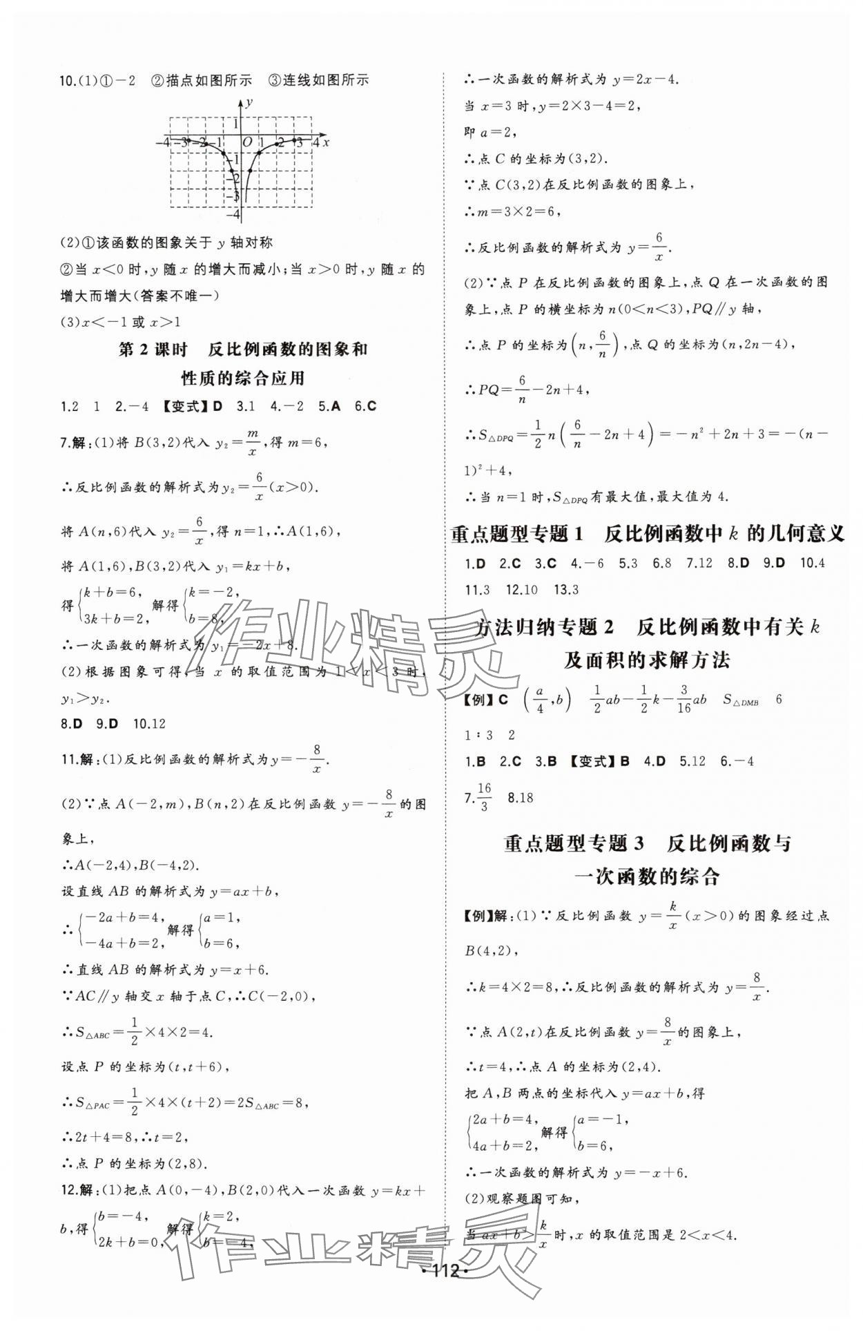 2025年一本同步訓(xùn)練九年級(jí)初中數(shù)學(xué)下冊(cè)人教版 第2頁(yè)