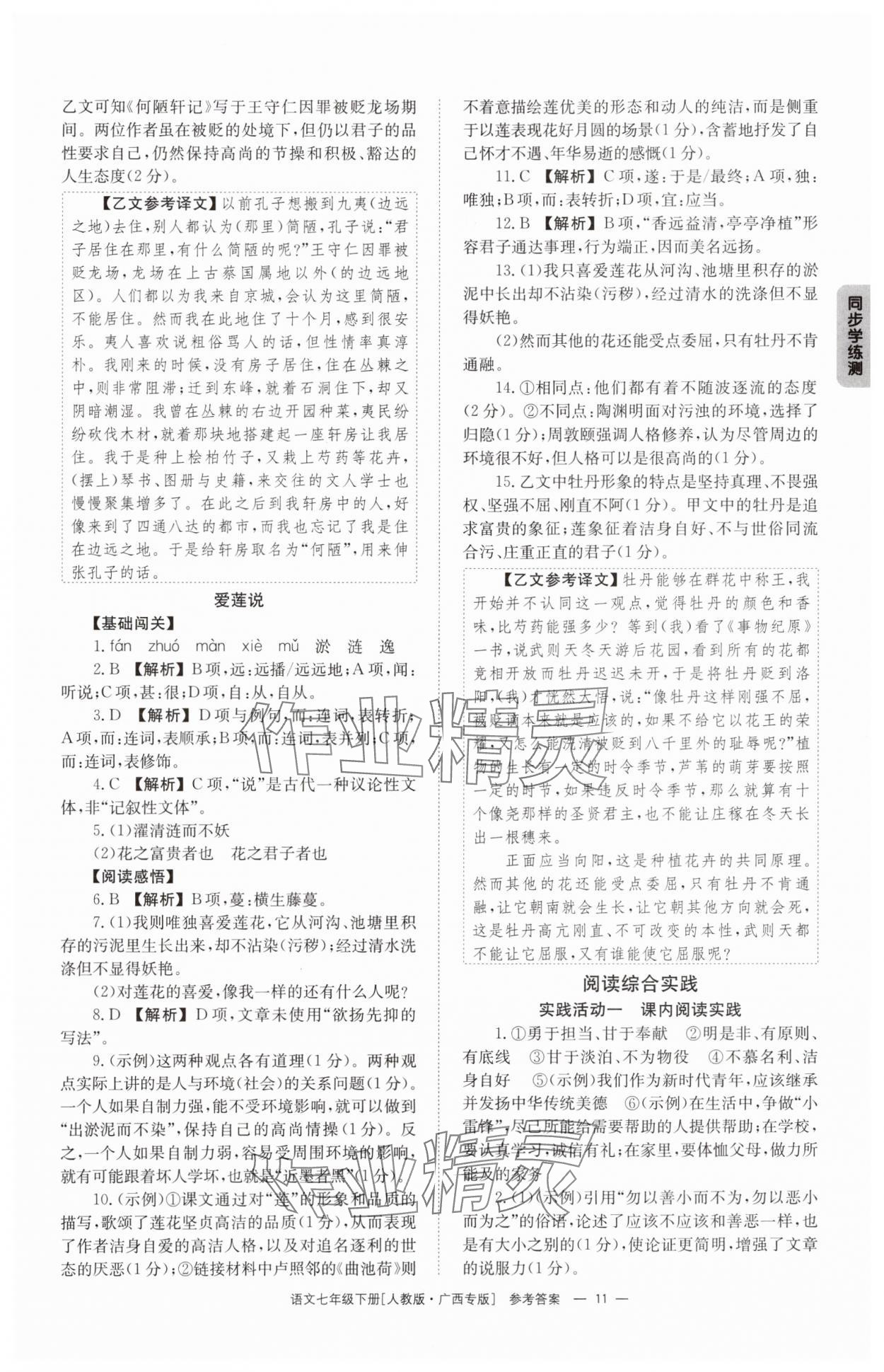 2025年全效學(xué)習(xí)同步學(xué)練測七年級語文下冊人教版 第11頁