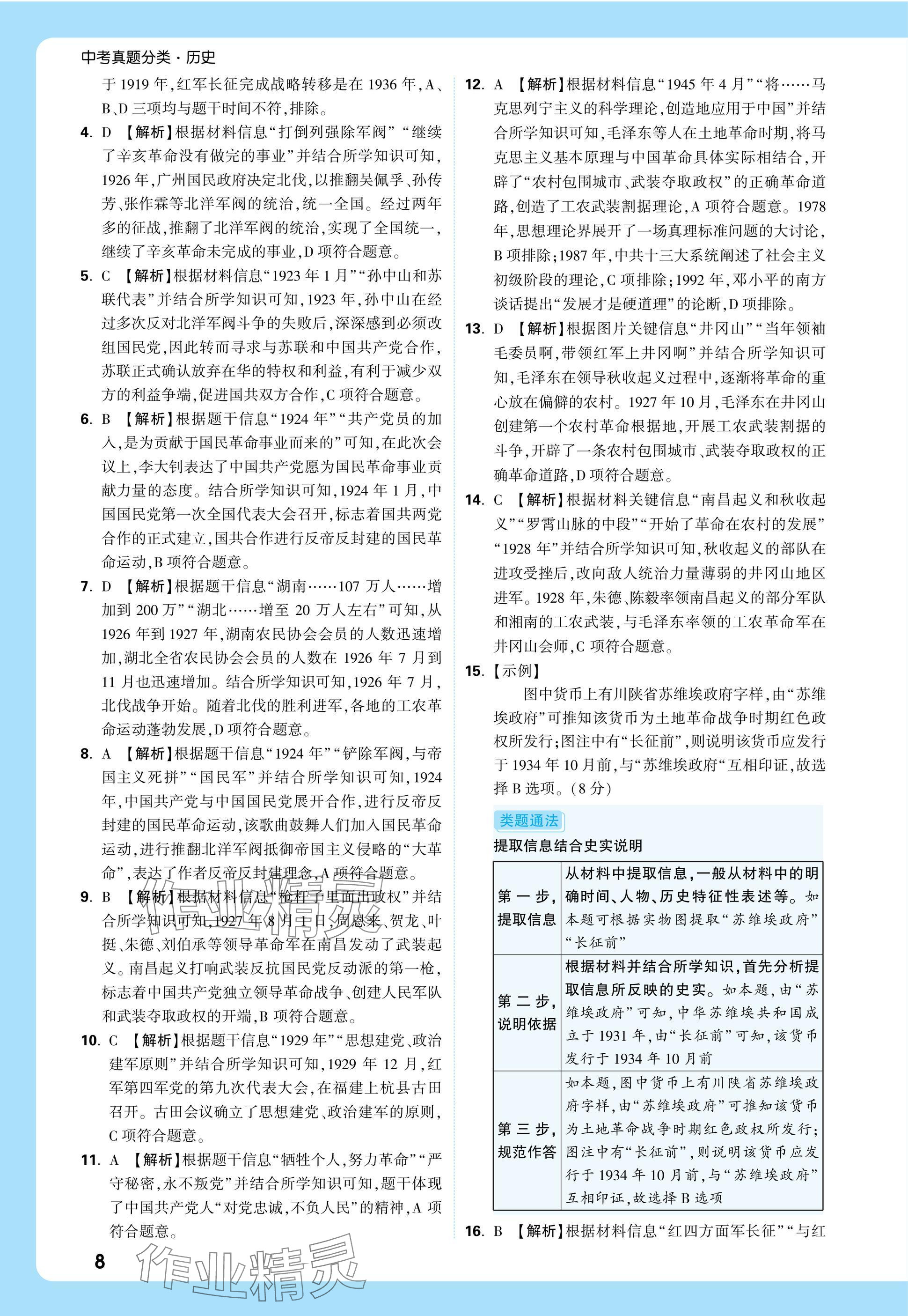 2025年萬唯中考真題分類中考歷史 參考答案第25頁