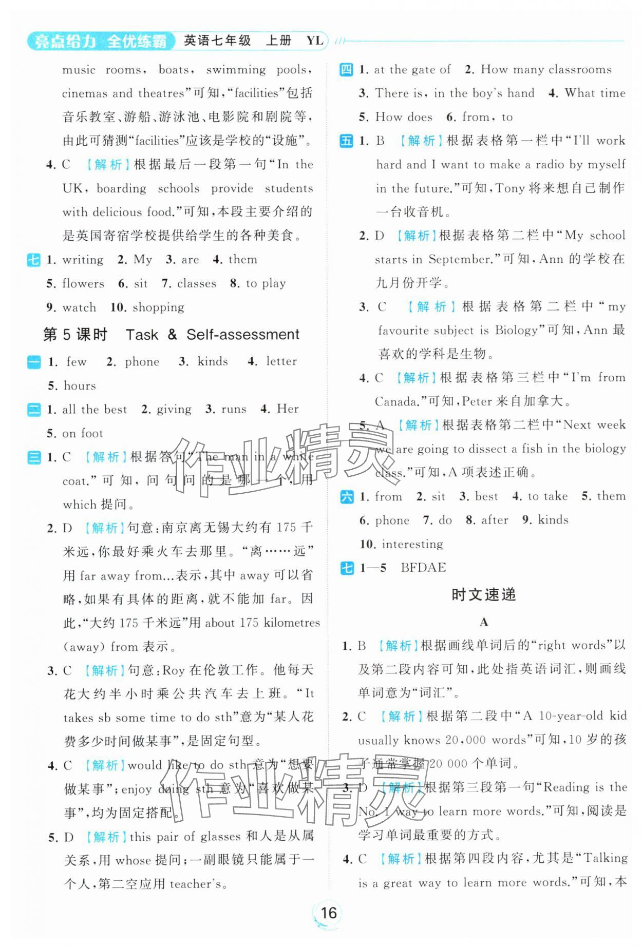 2023年亮點給力全優(yōu)練霸七年級英語上冊譯林版 參考答案第16頁