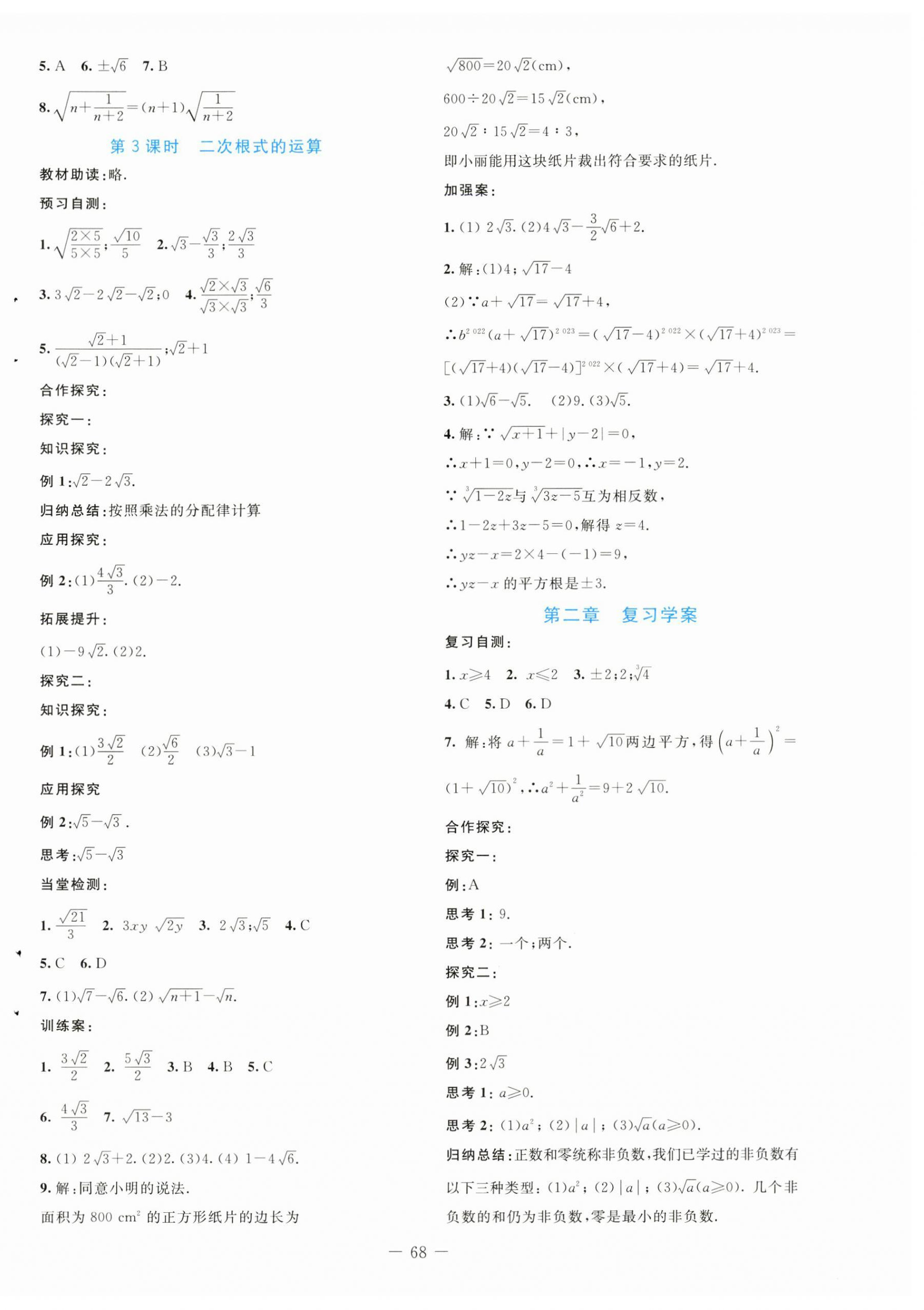 2023年課堂精練八年級數(shù)學(xué)上冊北師大版大慶專版 第12頁