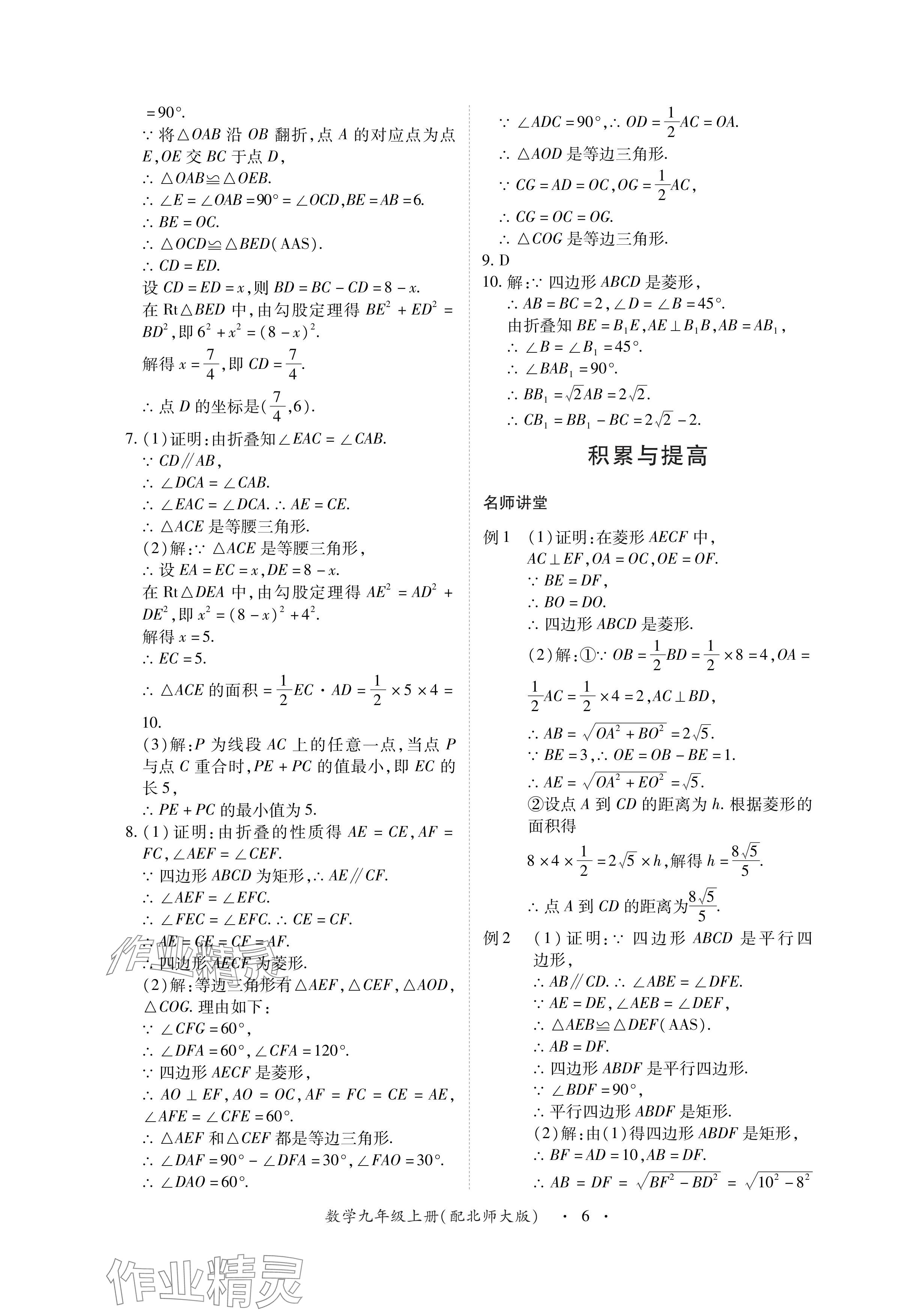 2024年一课一练创新练习九年级数学上册北师大版 参考答案第6页