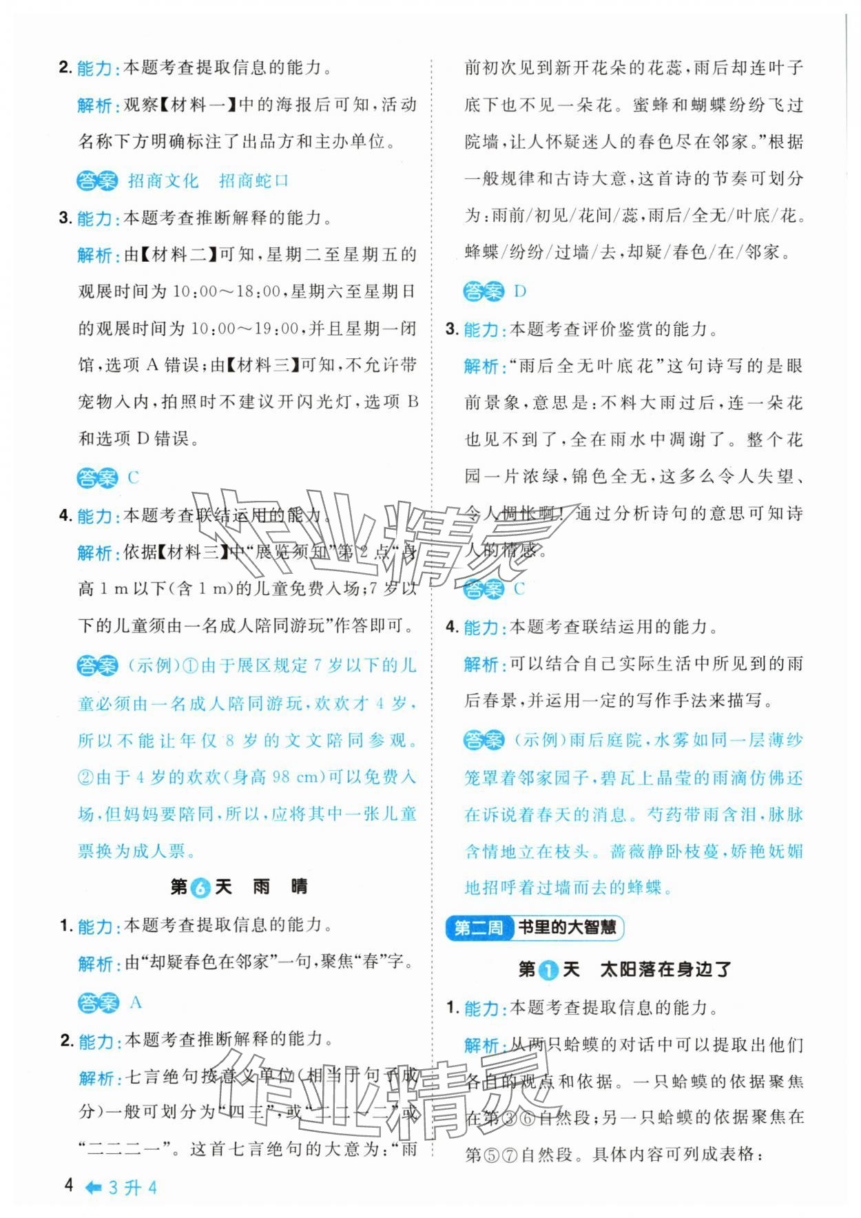 2024年陽光同學暑假閱讀三年級語文&nbsp;參考答案第4頁