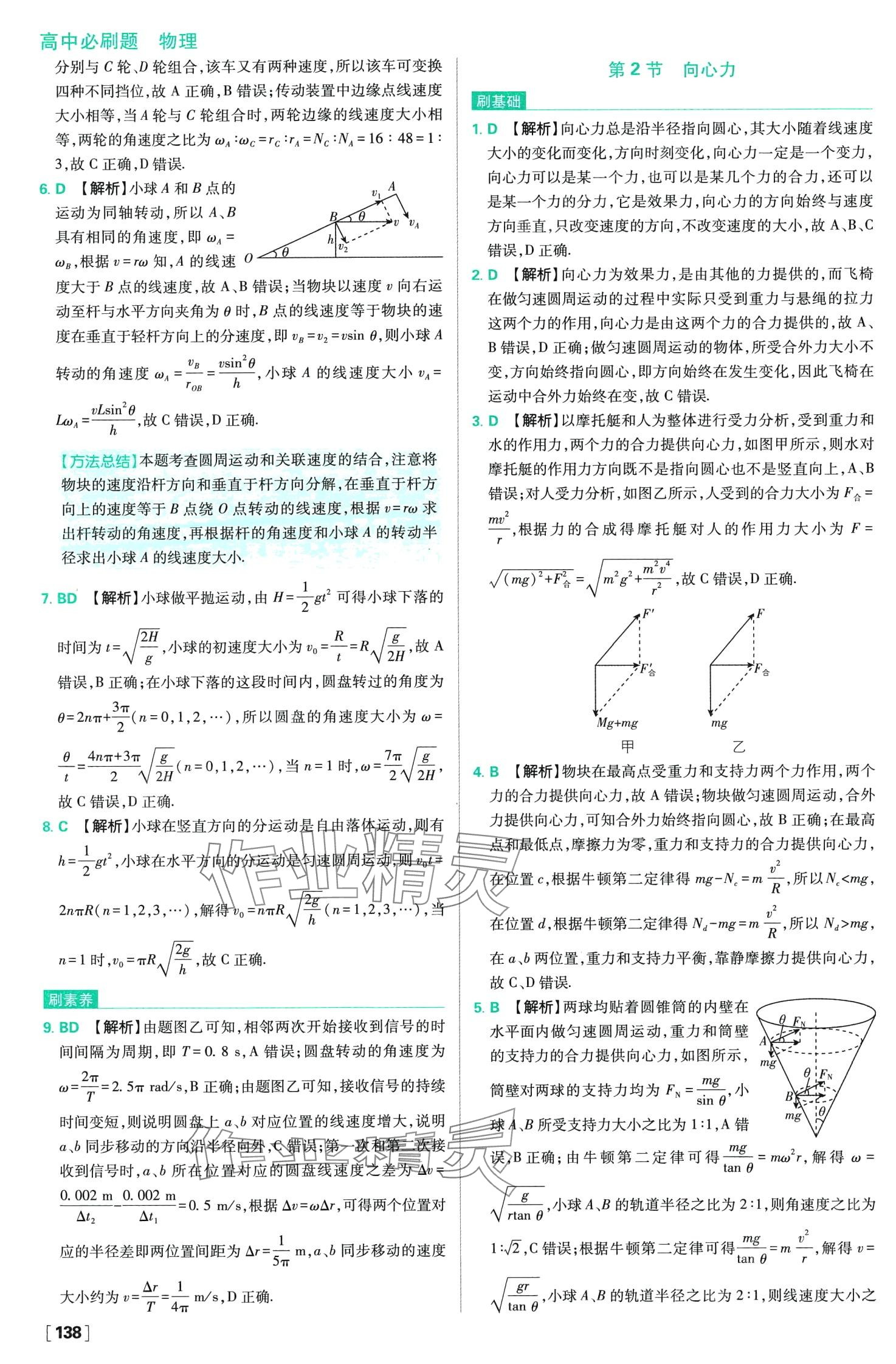 2024年高中必刷题高中物理必修第二册人教版 第17页