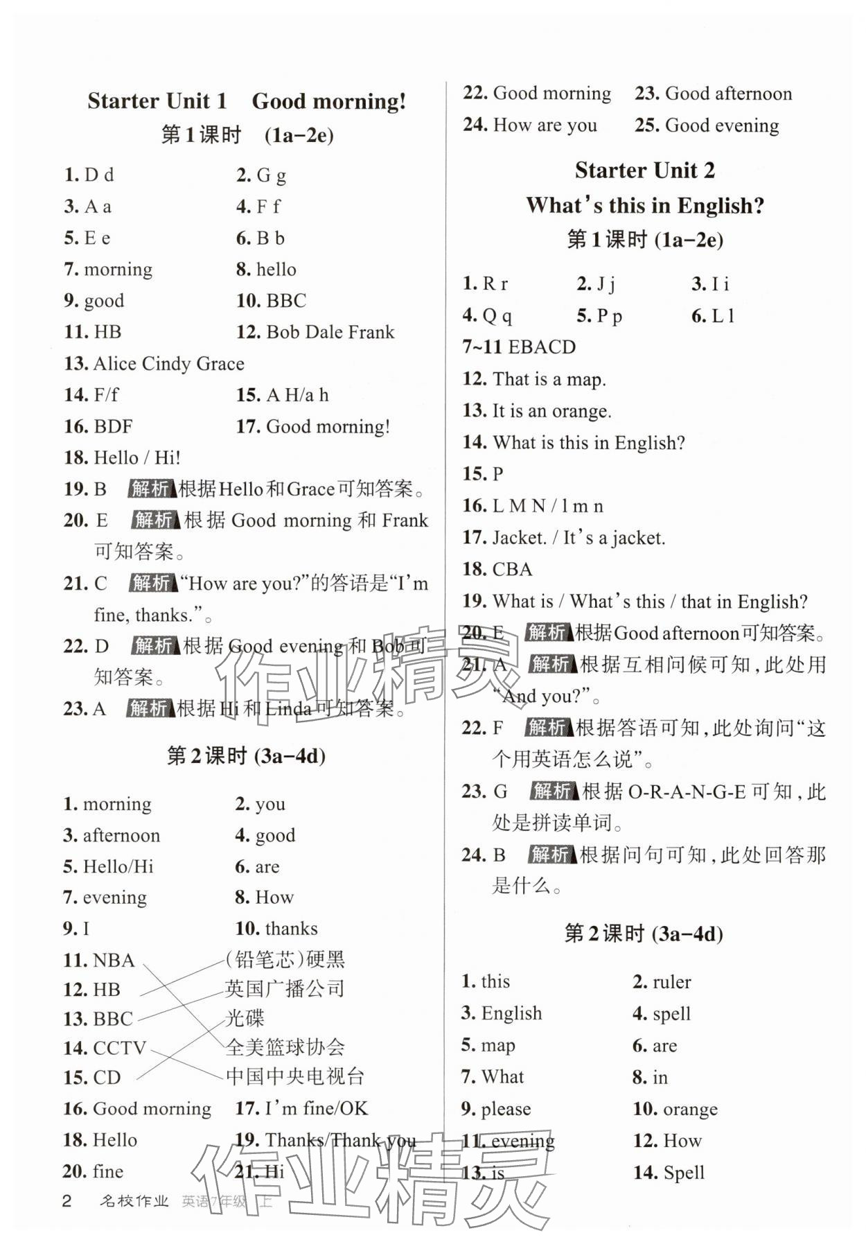 2023年名校作業(yè)七年級(jí)英語上冊人教版山西專版 參考答案第1頁