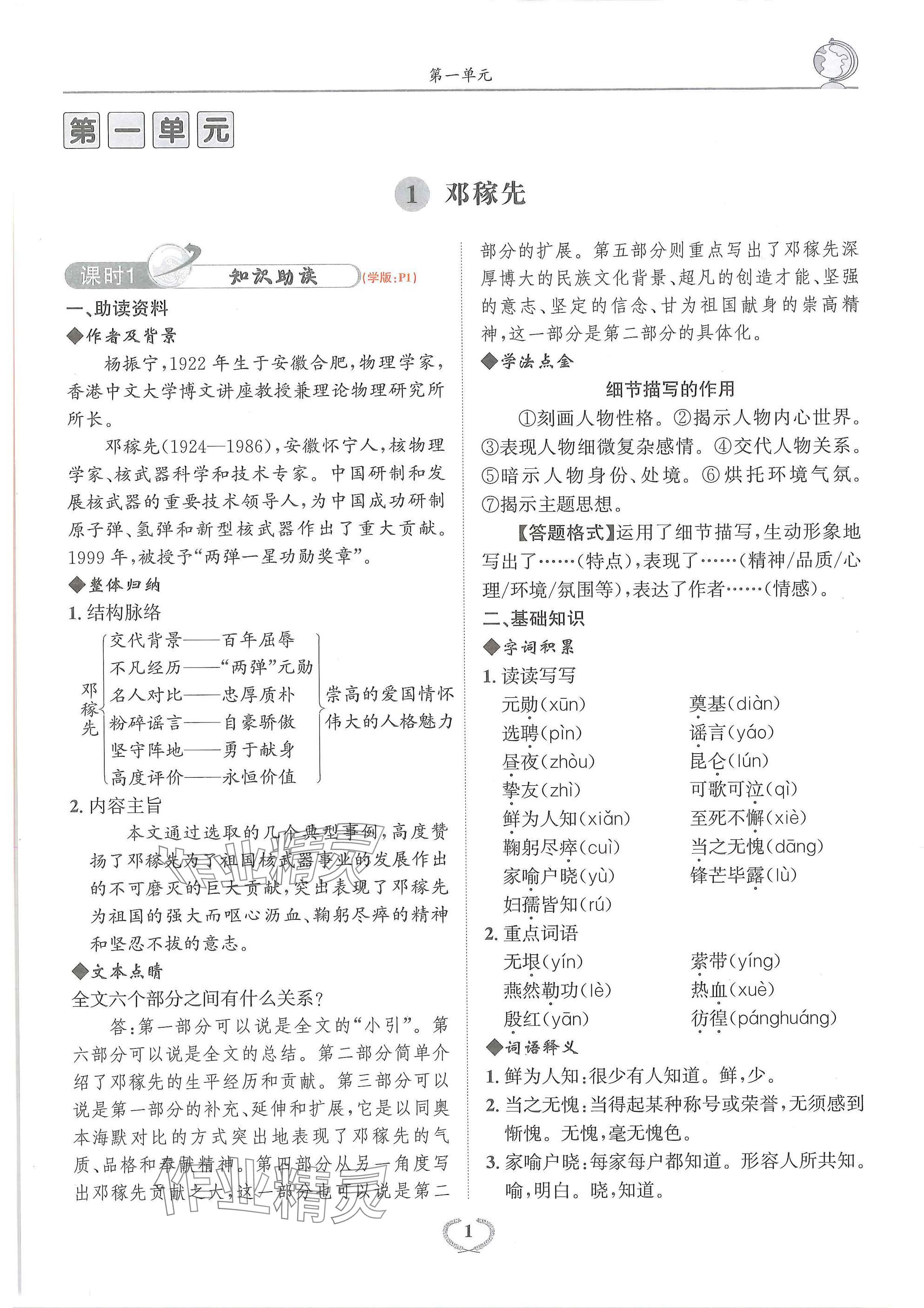 2025年驕子1號七年級語文下冊人教版 參考答案第1頁