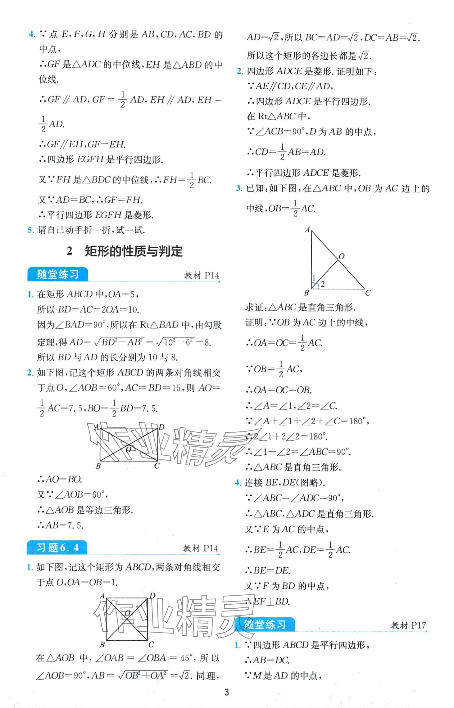 2024年教材課本八年級(jí)數(shù)學(xué)下冊(cè)魯教版 第3頁(yè)