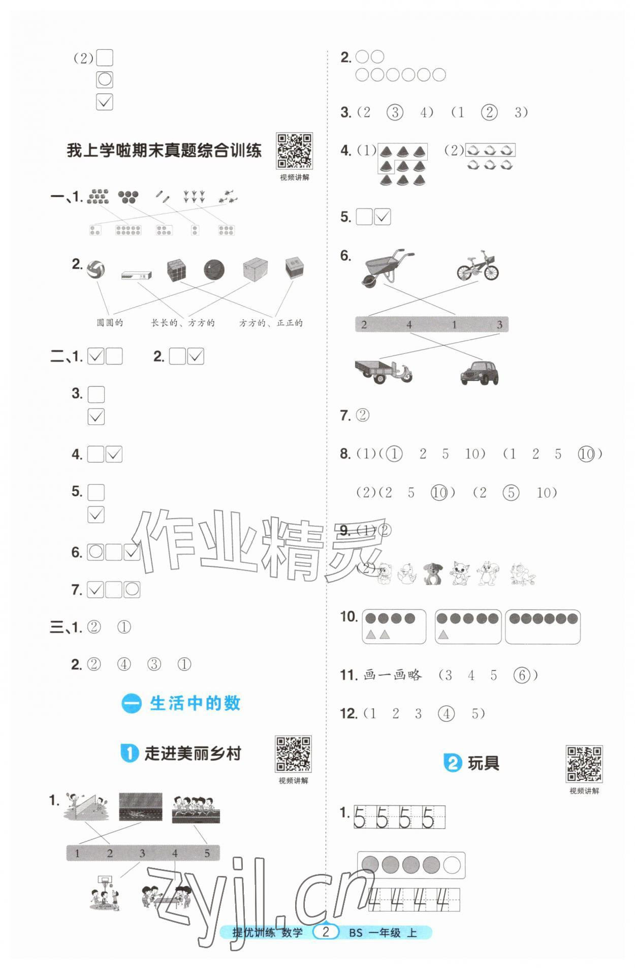 2026年阳光同学课时提优训练一年级数学上册北师大版&nbsp;第2页