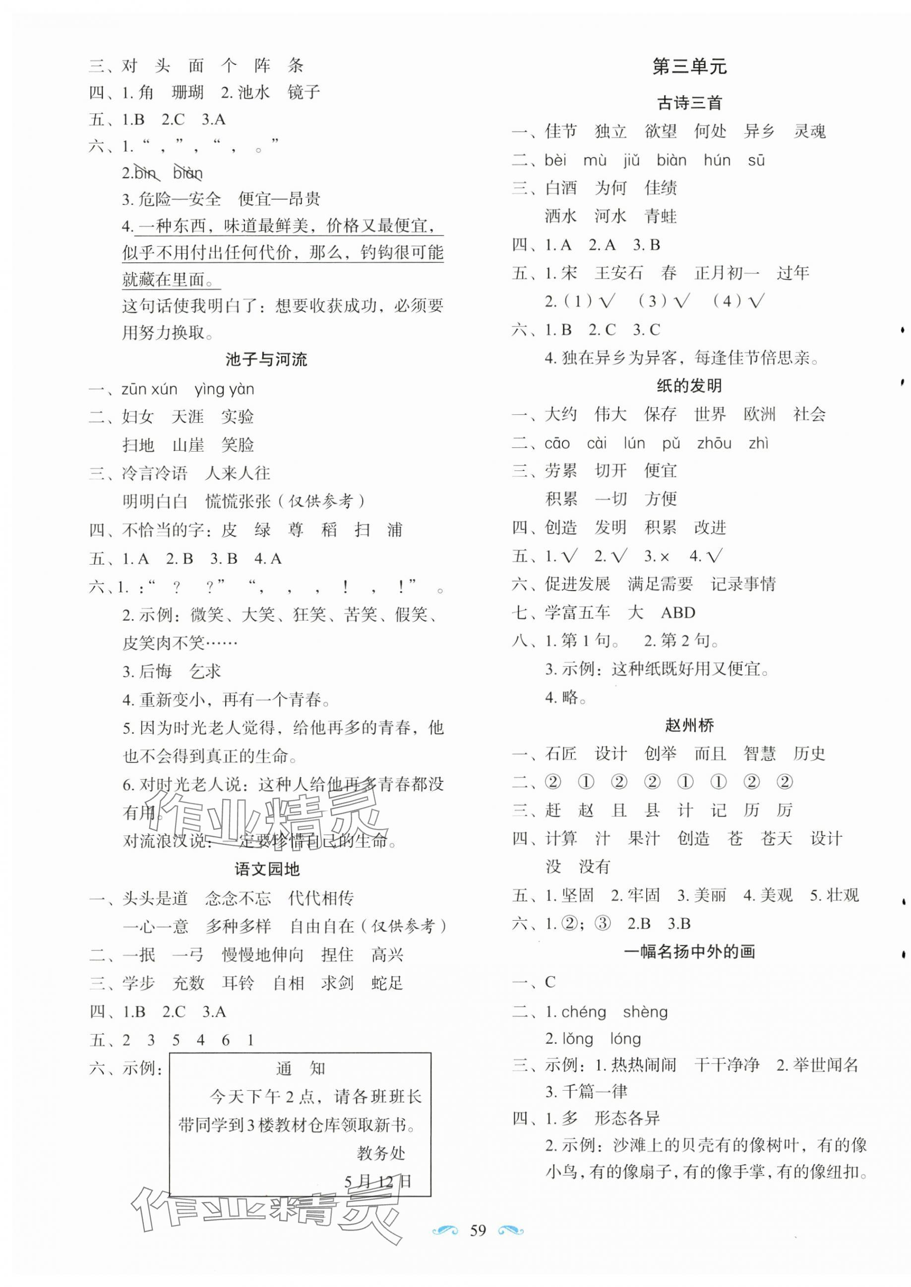 2025年隨堂同步練習三年級語文下冊人教版 第3頁