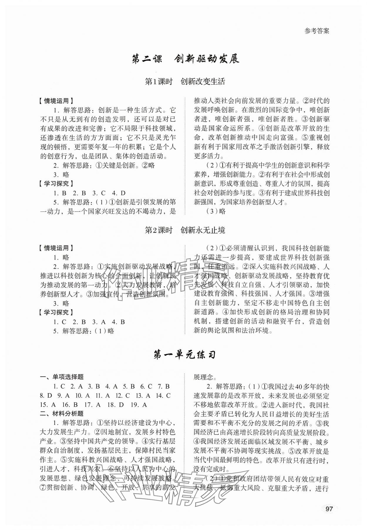 2023年學習實踐手冊山東人民出版社九年級道德與法治上冊人教版 參考答案第2頁