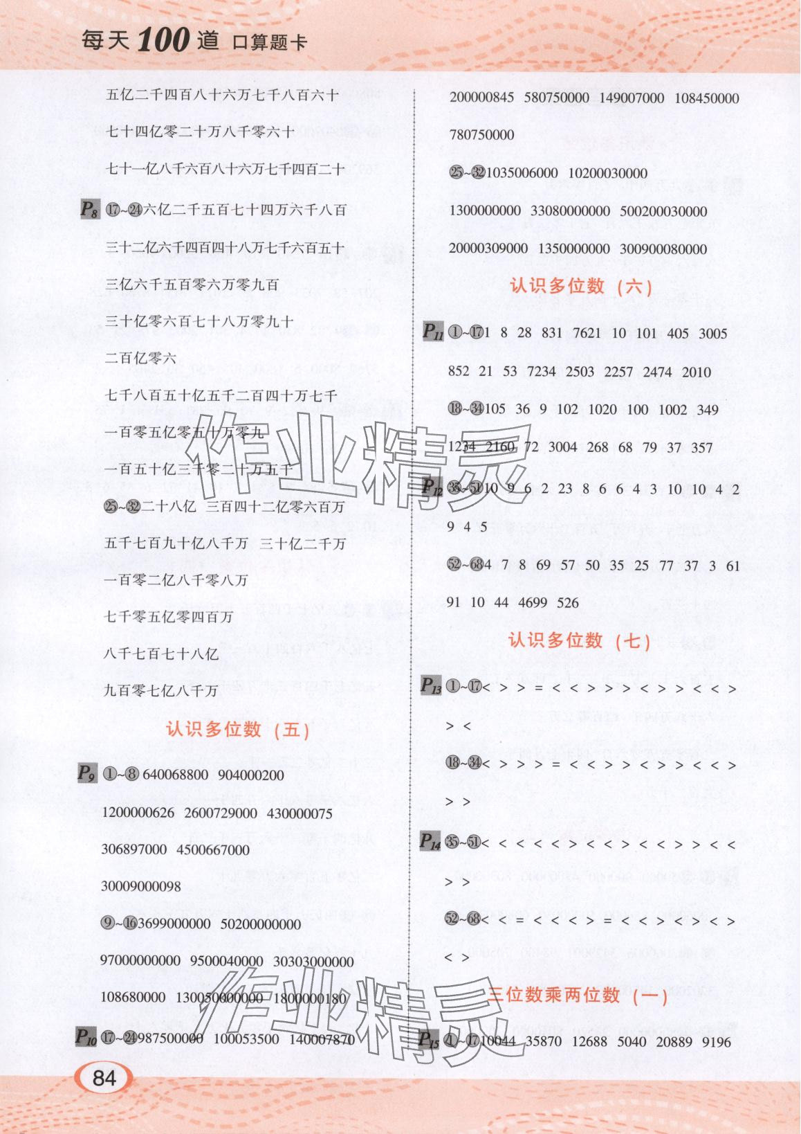 2025年每天100道口算題卡河北少年兒童出版社四年級數學下冊蘇教版 第2頁