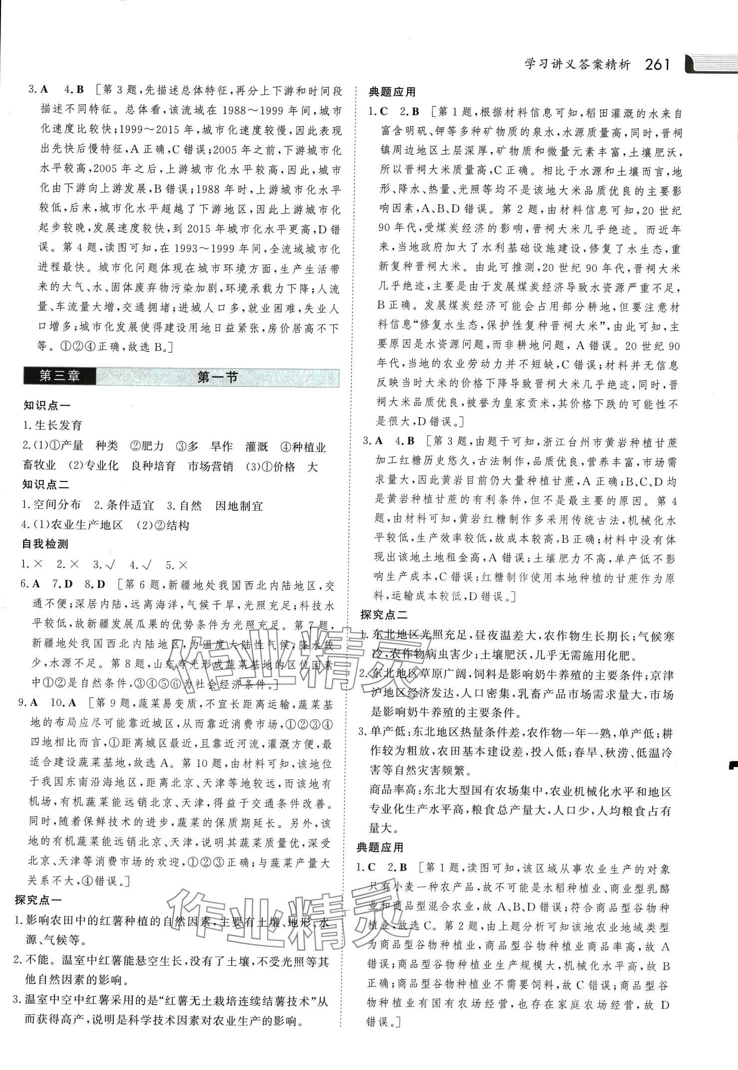 2024年金版新學(xué)案高中地理必修第二冊(cè)人教版 第8頁