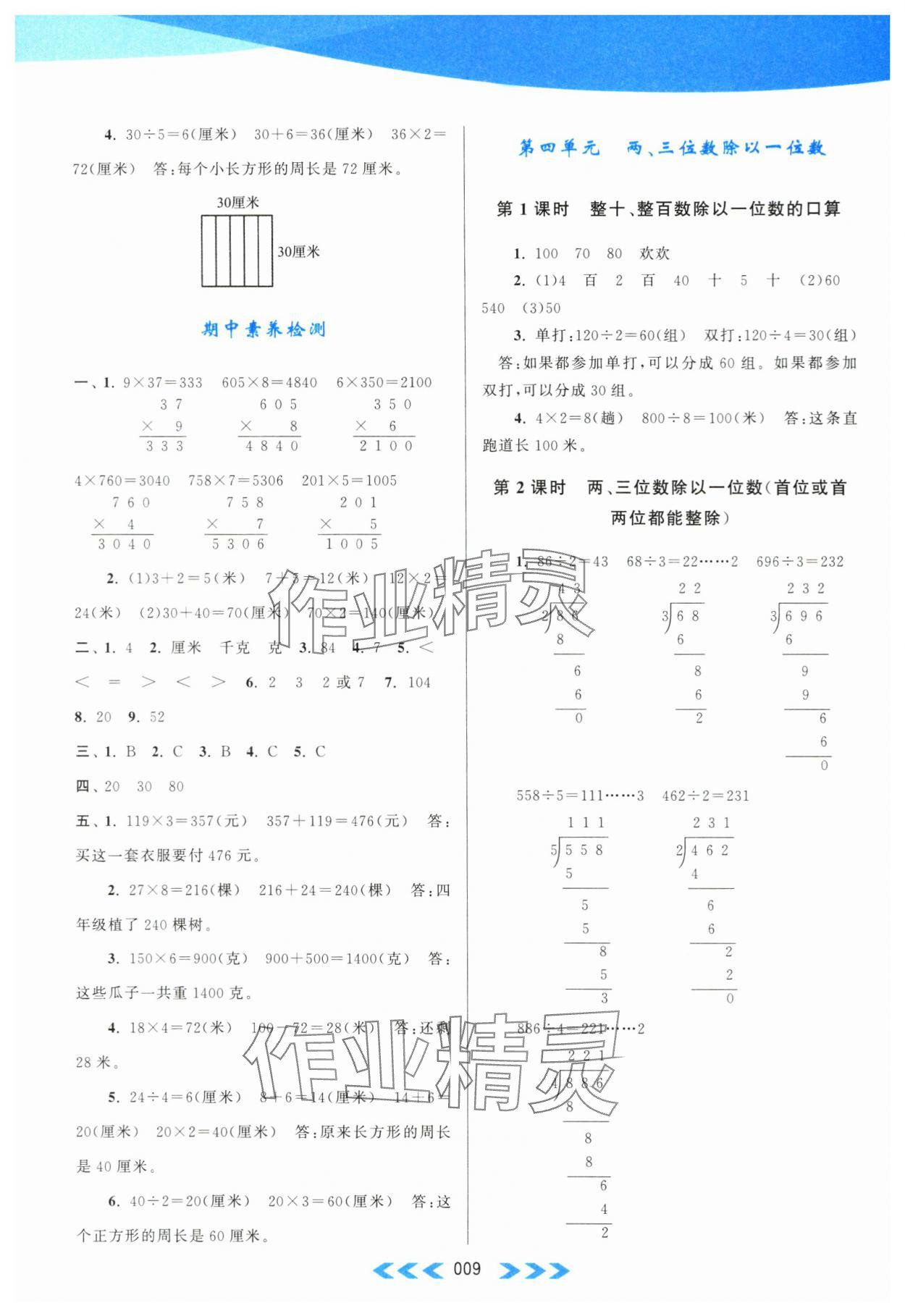 2023年自主学习当堂反馈三年级数学上册苏教版 第9页