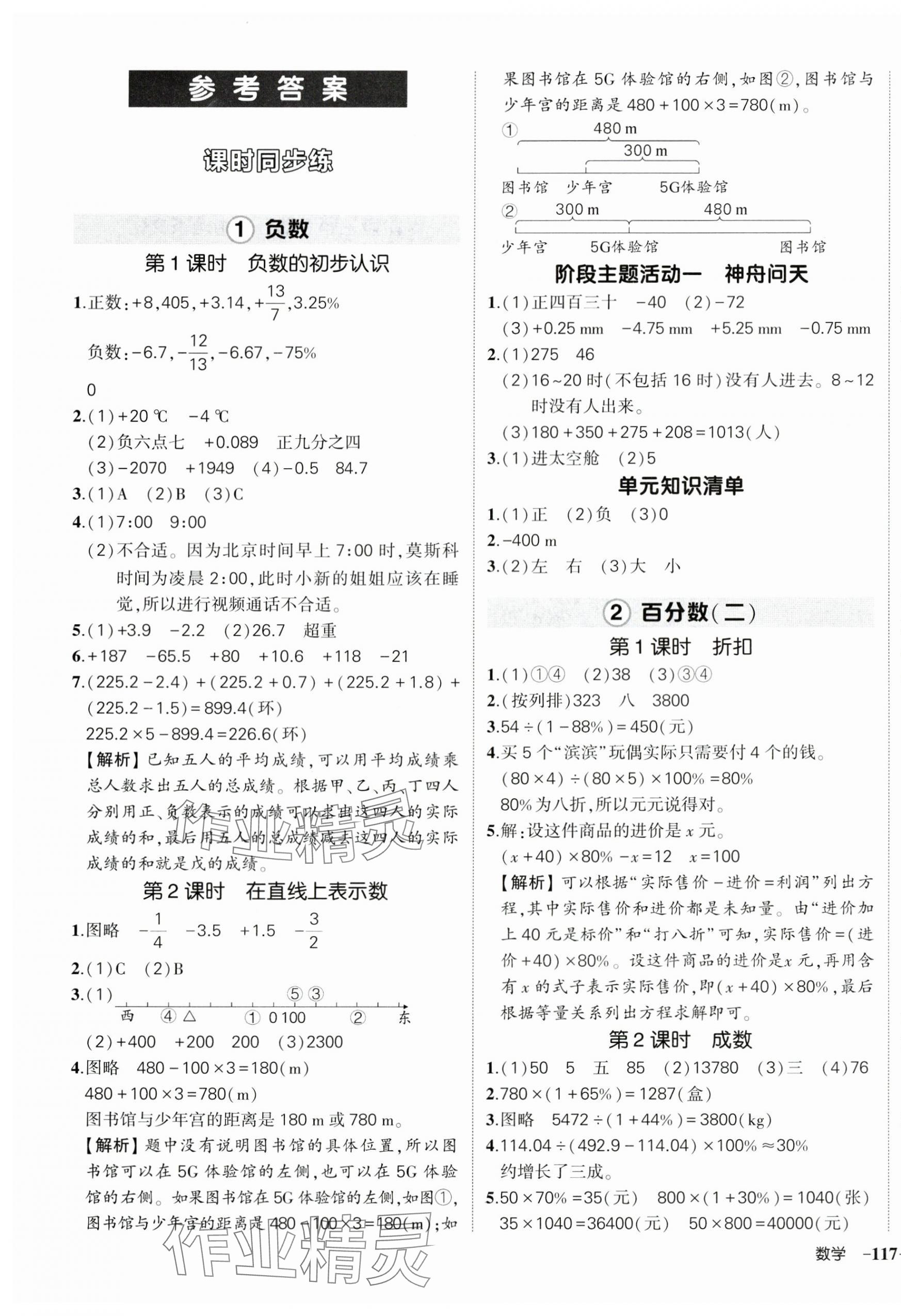 2025年狀元成才路創(chuàng)優(yōu)作業(yè)100分六年級數(shù)學下冊人教版浙江專版 參考答案第1頁