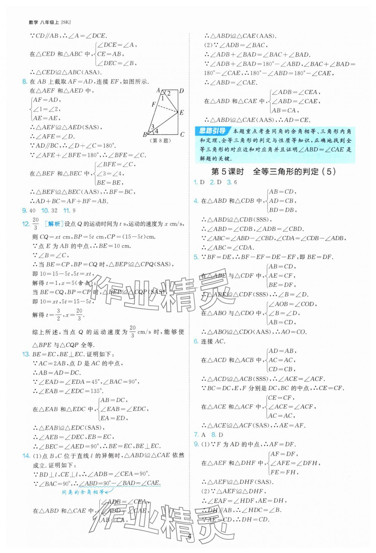 2025年1课3练单元达标测试八年级数学上册苏科版 第4页