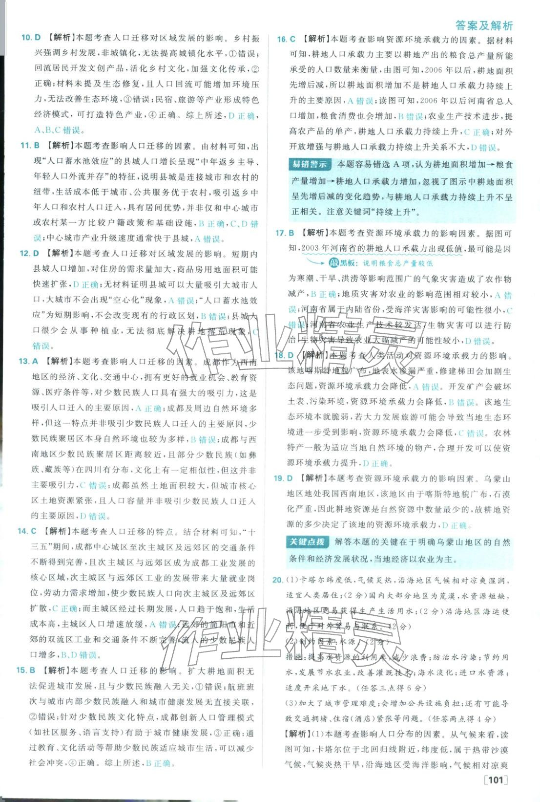 2025年高中必刷题高中地理必修第二册中图版 第10页