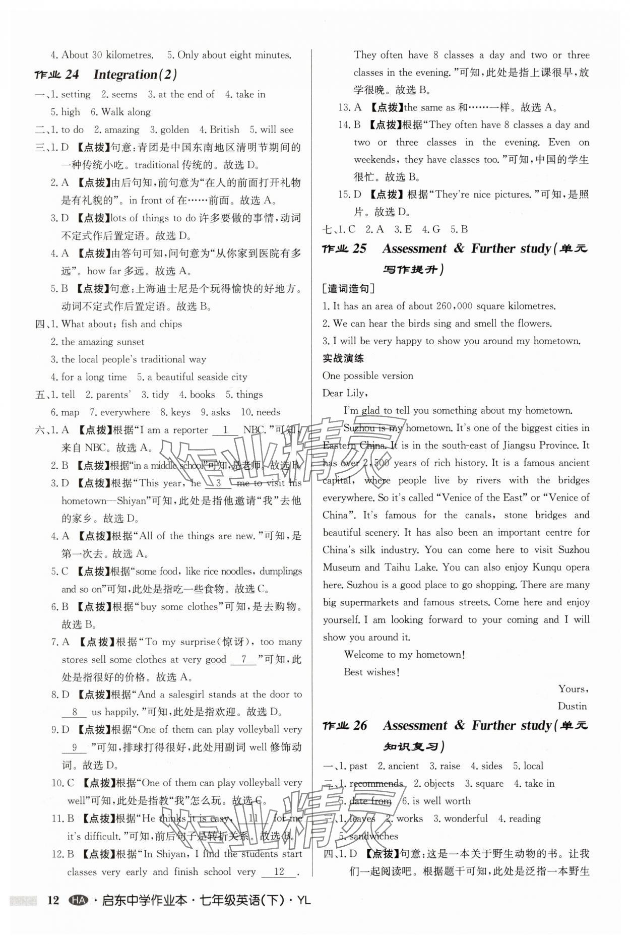 2025年啟東中學(xué)作業(yè)本七年級(jí)英語(yǔ)下冊(cè)譯林版淮安專版 第12頁(yè)