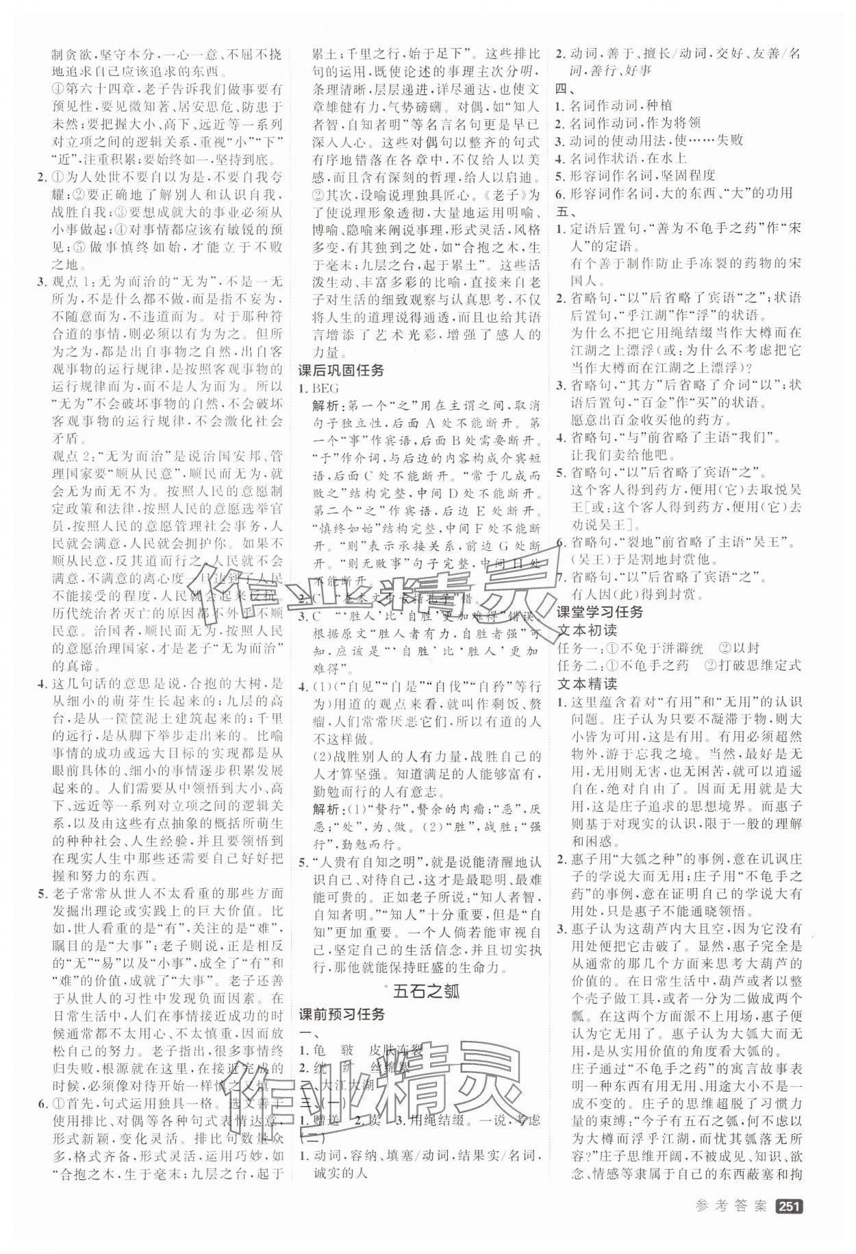 2024年紅對勾講與練高中語文選擇性必修上冊人教版 參考答案第12頁