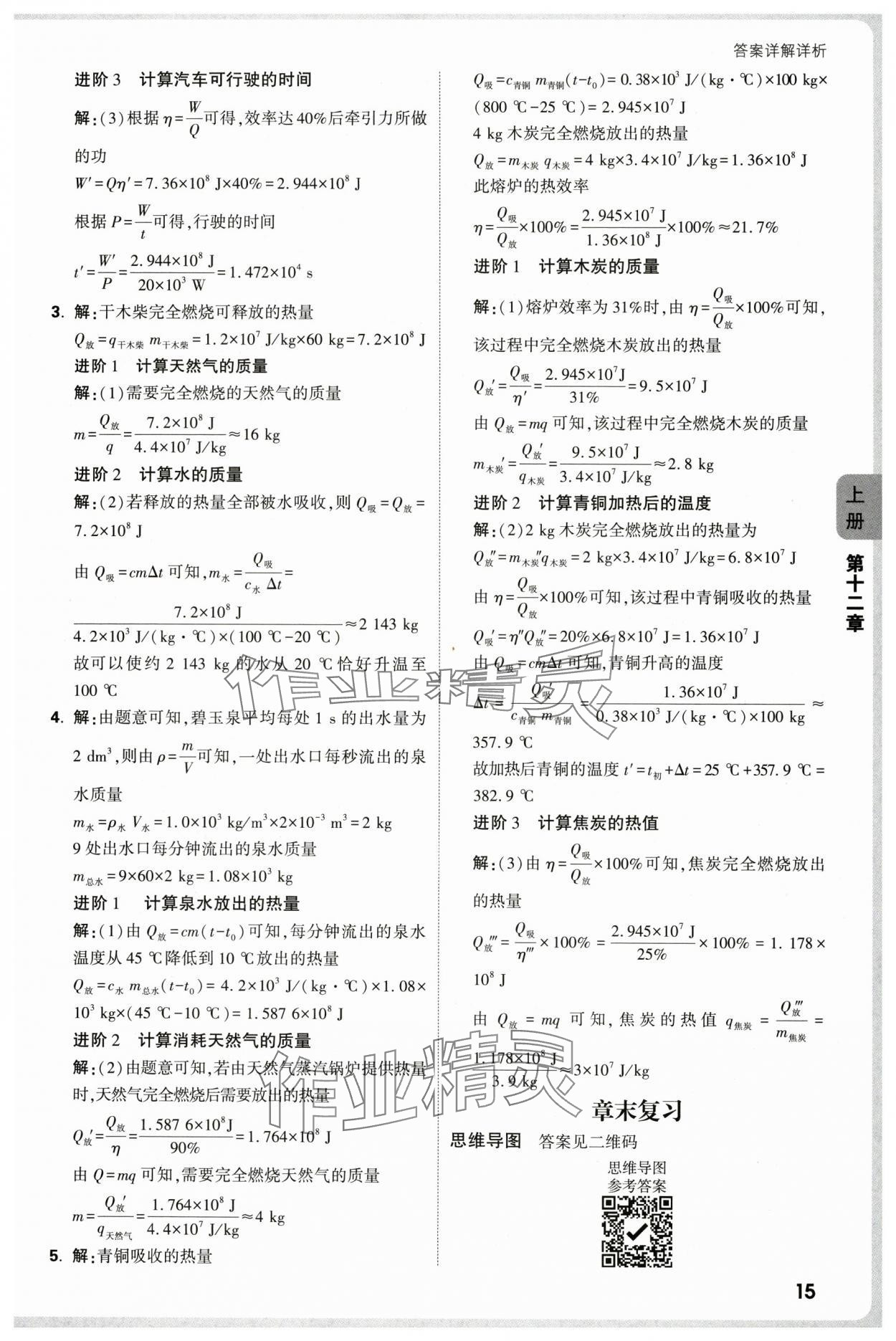 2025年萬唯中考情境題九年級物理全一冊蘇科版 參考答案第15頁