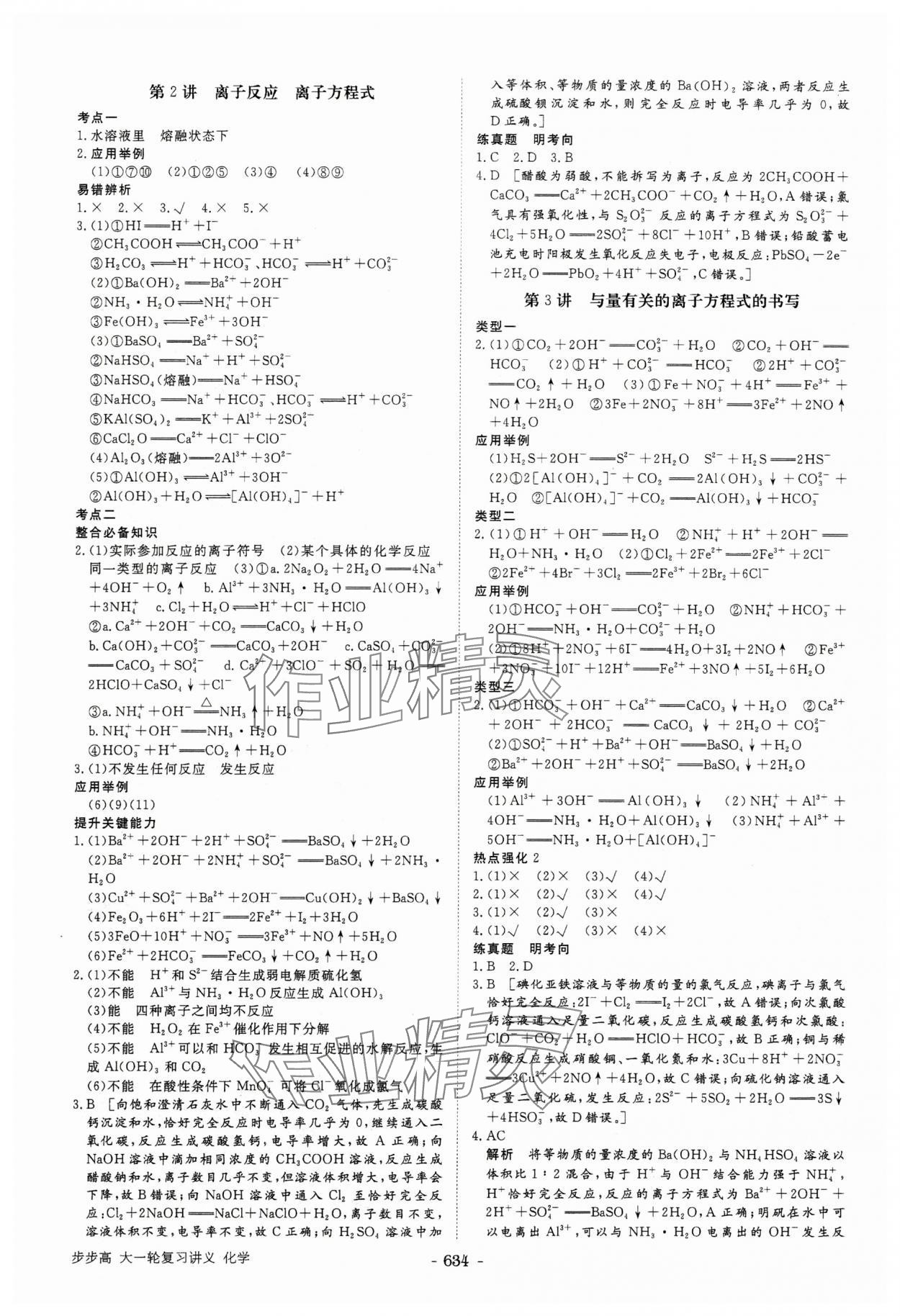 2025年步步高大一轮复习讲义化学 第2页