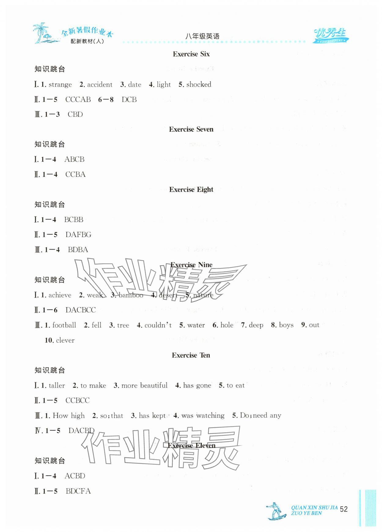 2025年优秀生快乐假期每一天全新暑假作业本八年级英语人教版 参考答案第2页