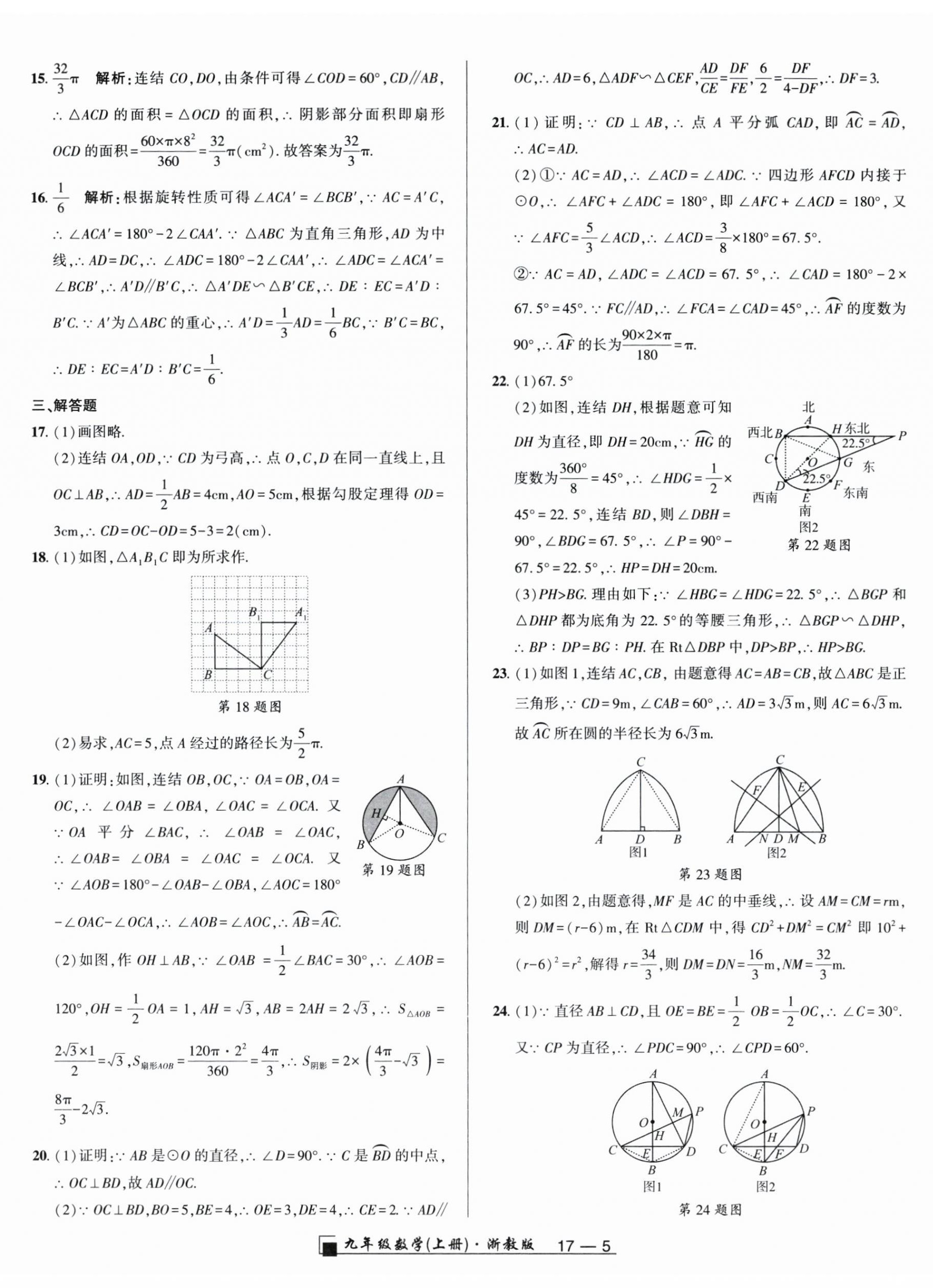 2025年励耘书业浙江期末九年级数学上册浙教版&nbsp;参考答案第5页