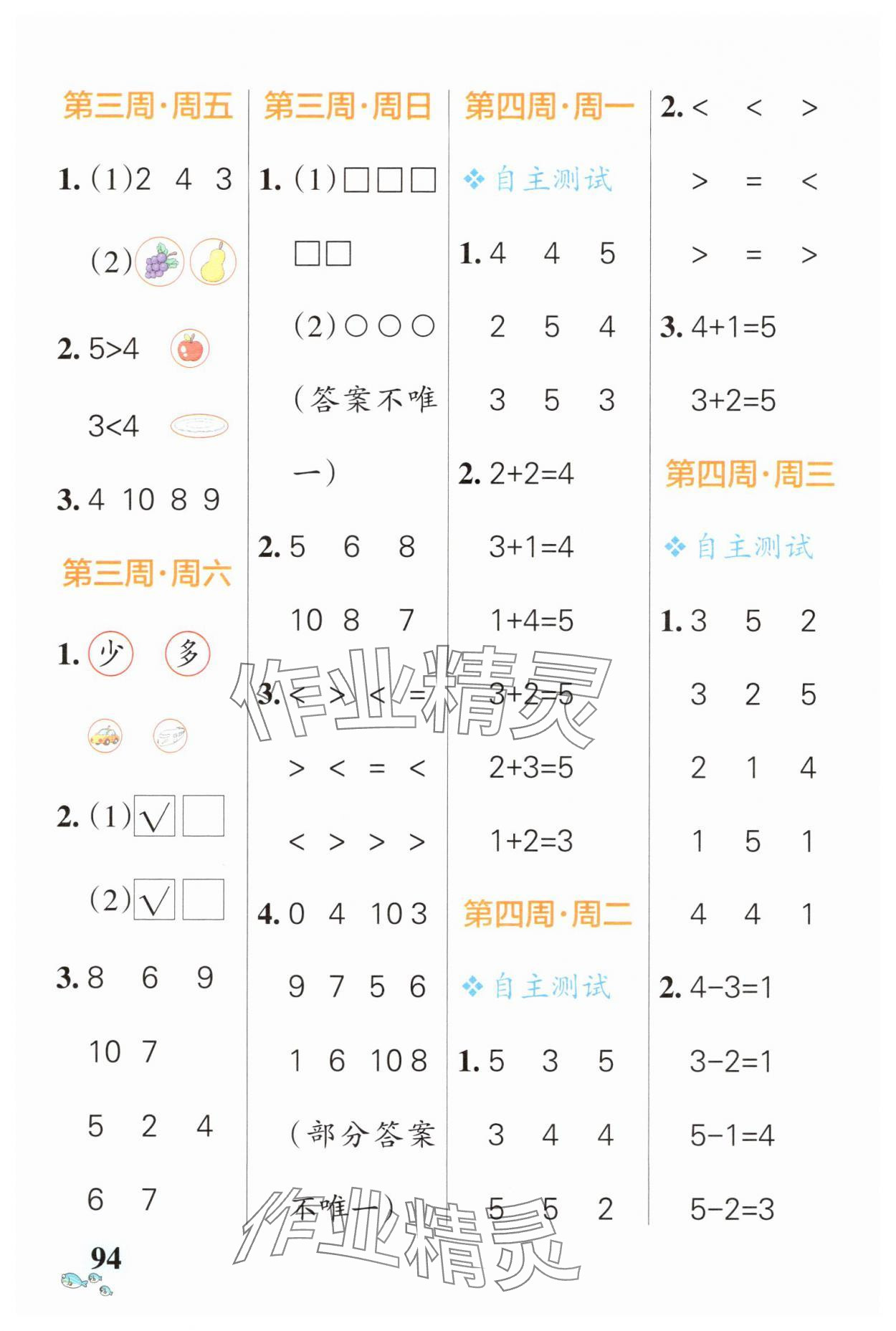 2025年小學(xué)學(xué)霸天天計算一年級數(shù)學(xué)上冊北師大版&nbsp;第4頁