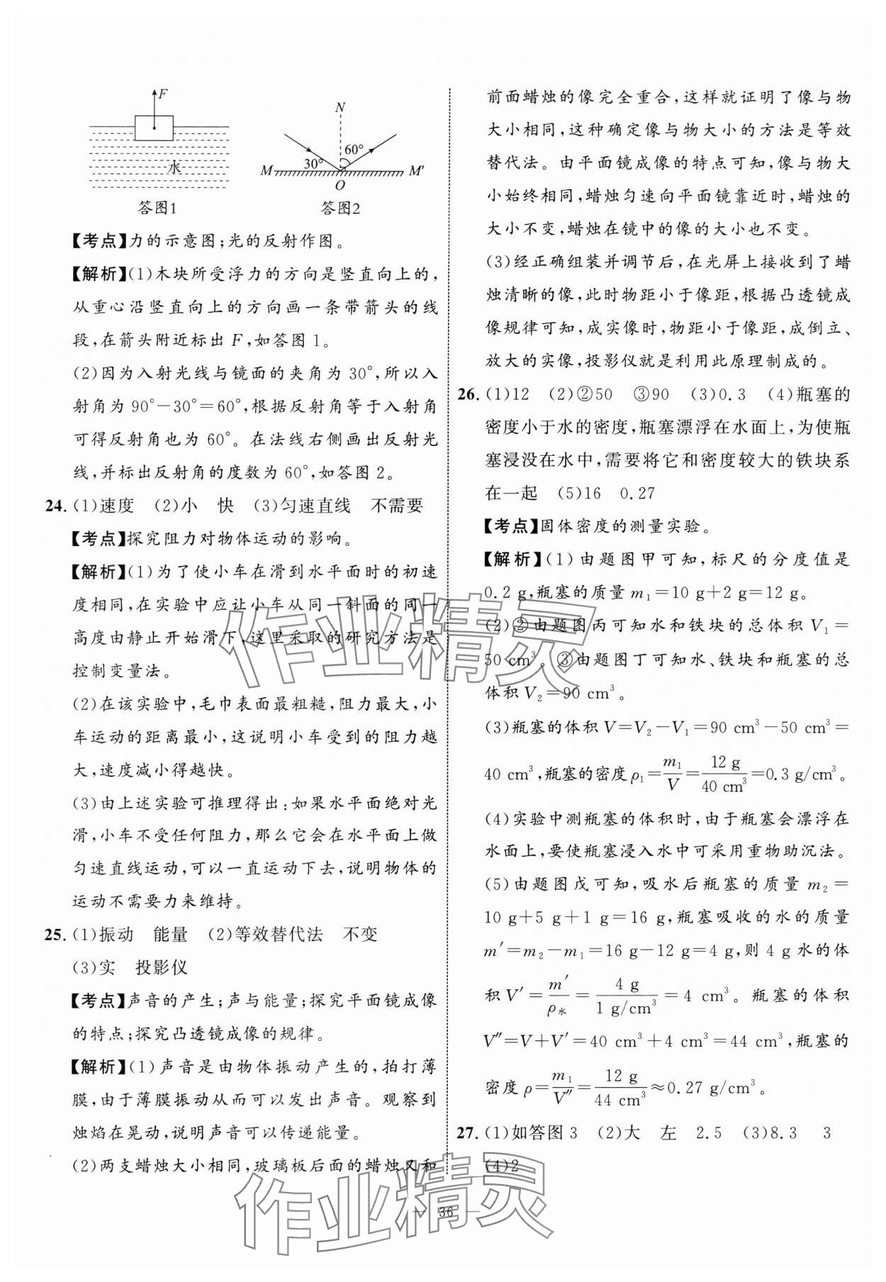 2024年中考備考指南廣西2年真題1年模擬試卷物理廣西專版 第36頁(yè)