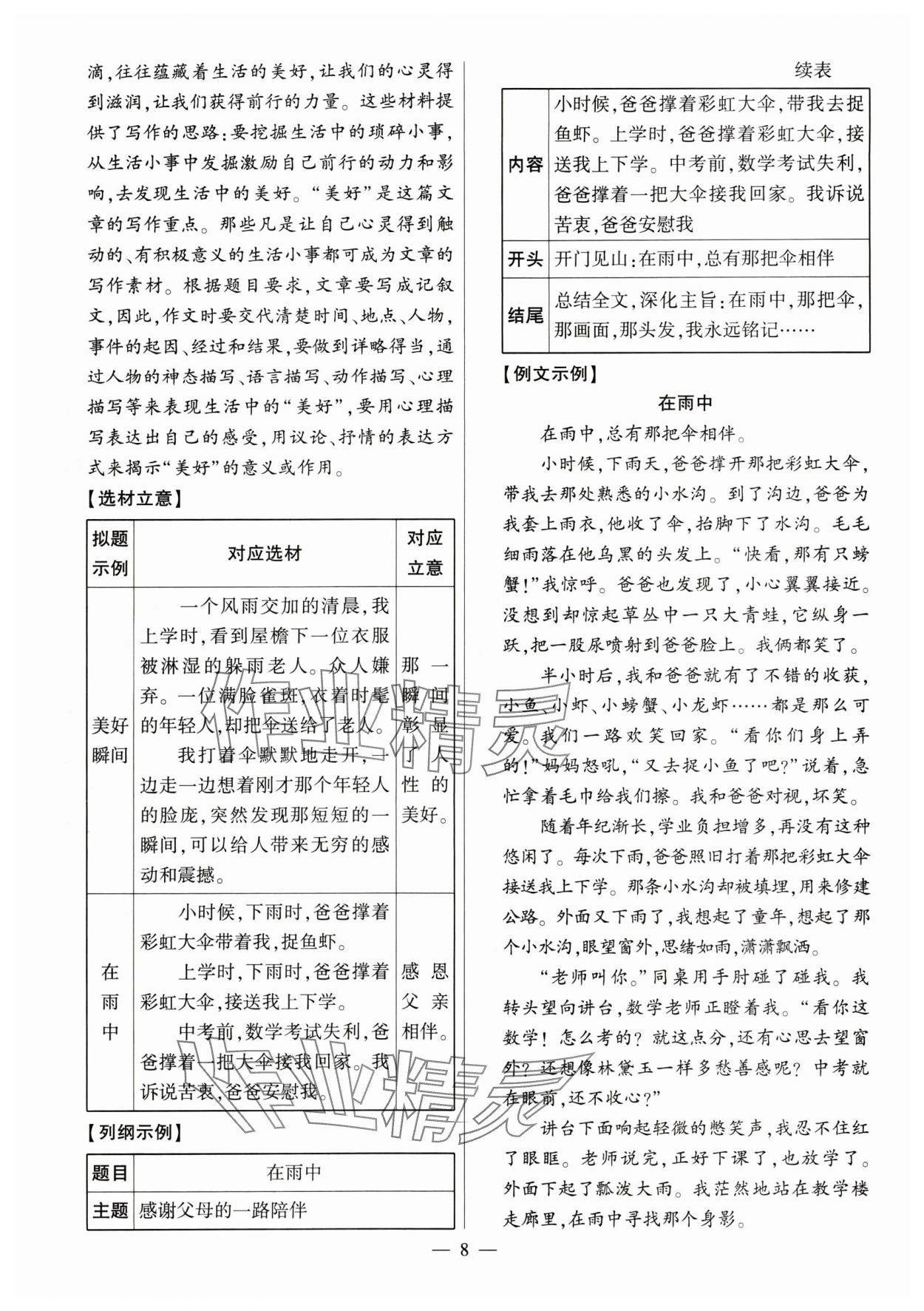 2024年秒殺中考安徽中考試題匯編語文 參考答案第8頁