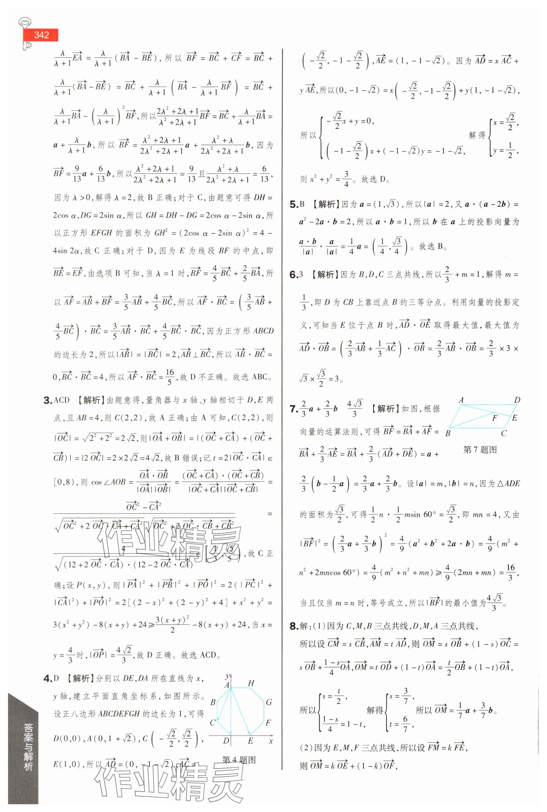 2025年教材完全解讀高中數(shù)學(xué)必修第二冊蘇教版 參考答案第6頁