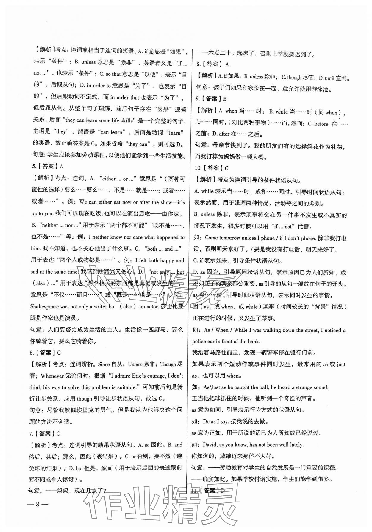 2024年南京市各區(qū)三年中考模擬卷分類詳解英語(yǔ) 參考答案第8頁(yè)