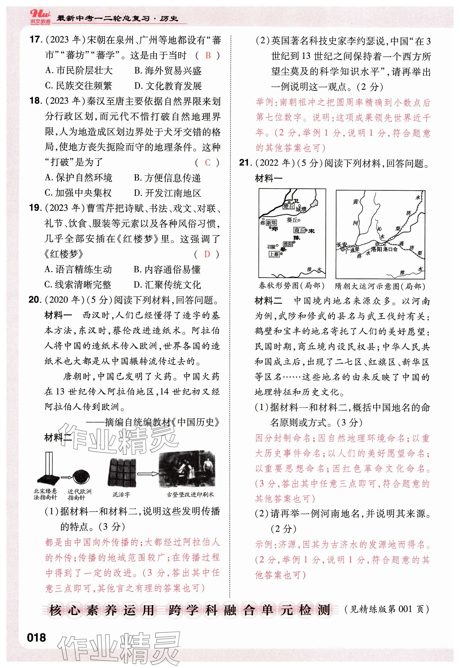 2024年洪文教育最新中考歷史河南專版 參考答案第24頁