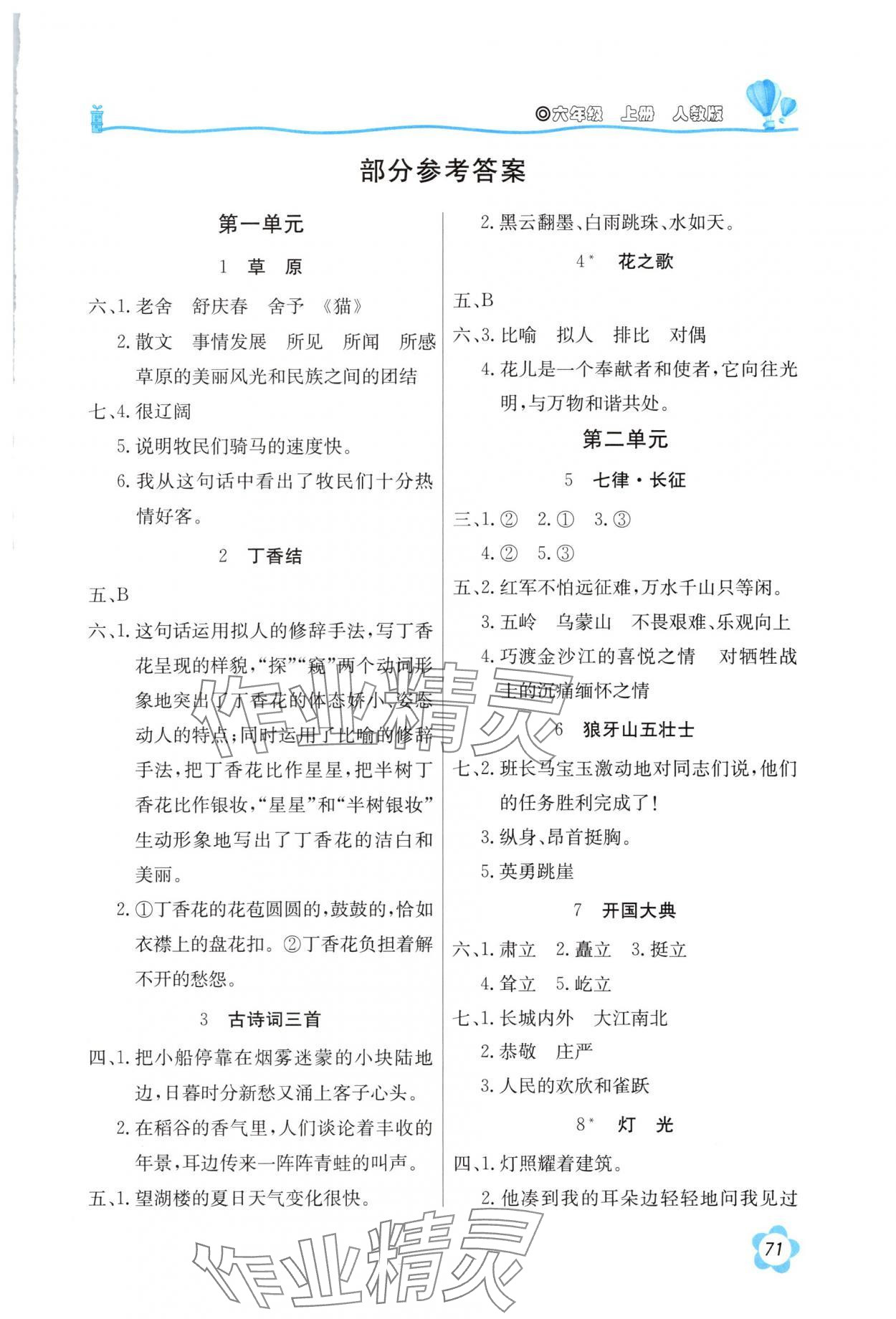 2025年新课堂同步训练六年级数学上册人教版 第1页