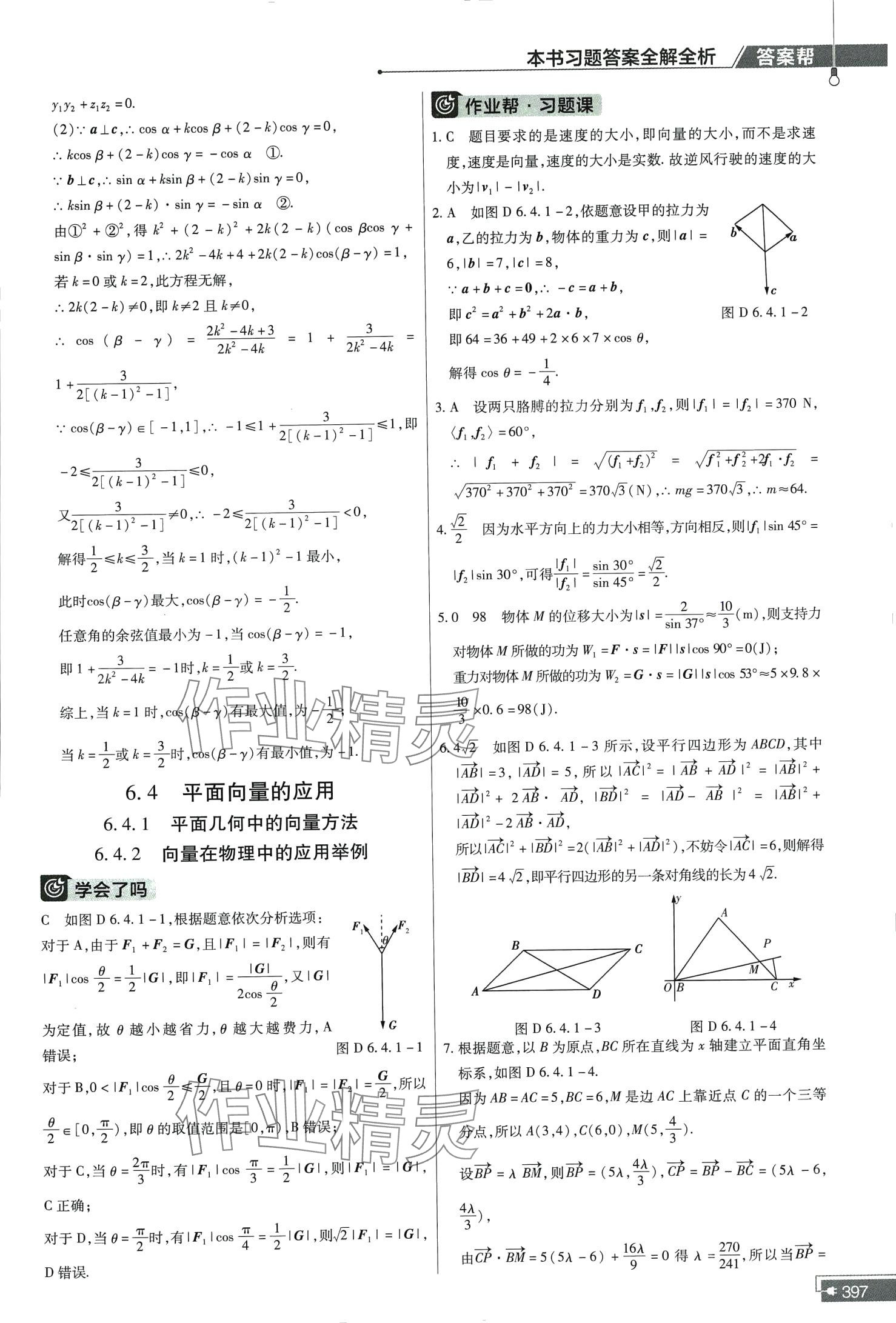 2024年教材幫高中數學必修第二冊人教版A 第13頁