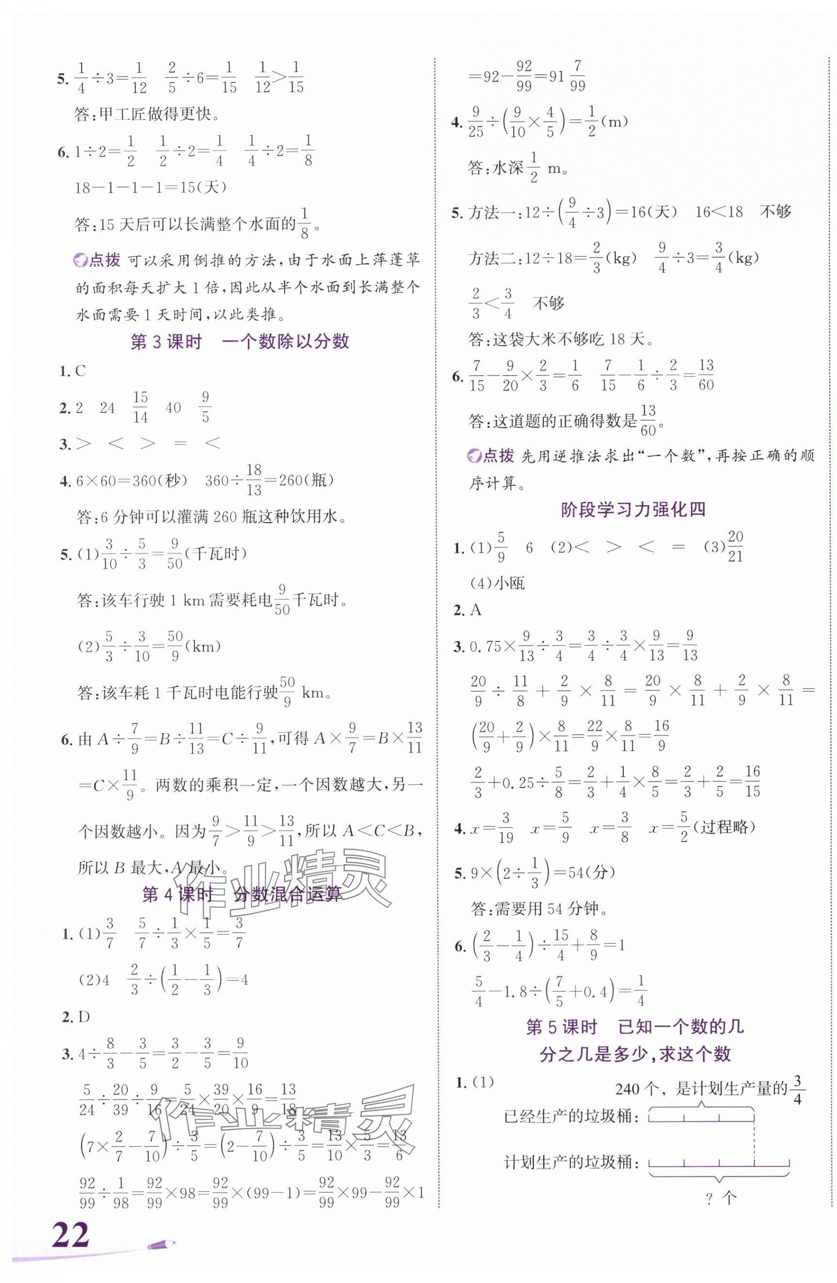 2025年奔跑吧少年六年级数学上册人教版&nbsp;参考答案第7页