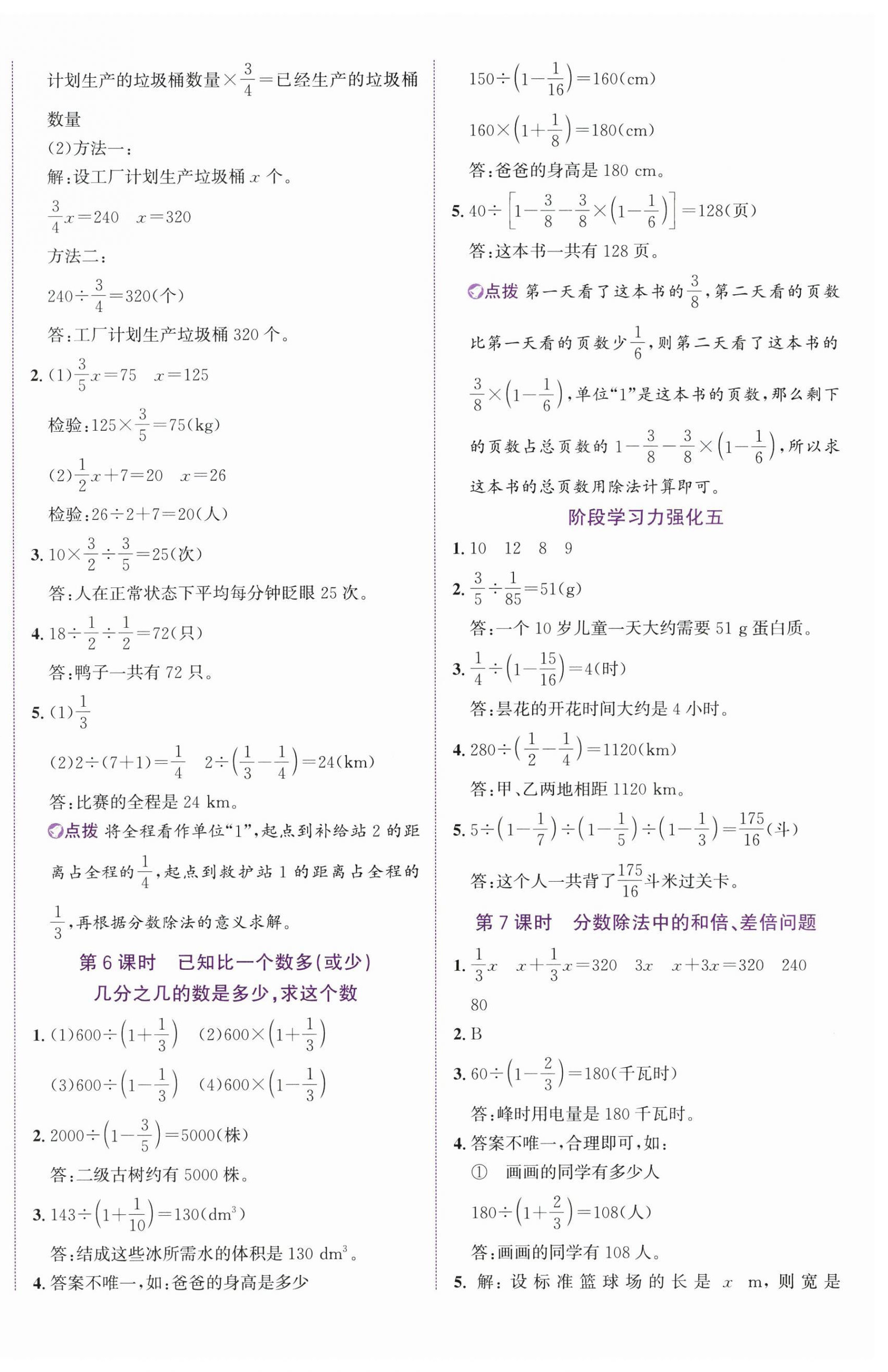2025年奔跑吧少年六年级数学上册人教版&nbsp;参考答案第8页