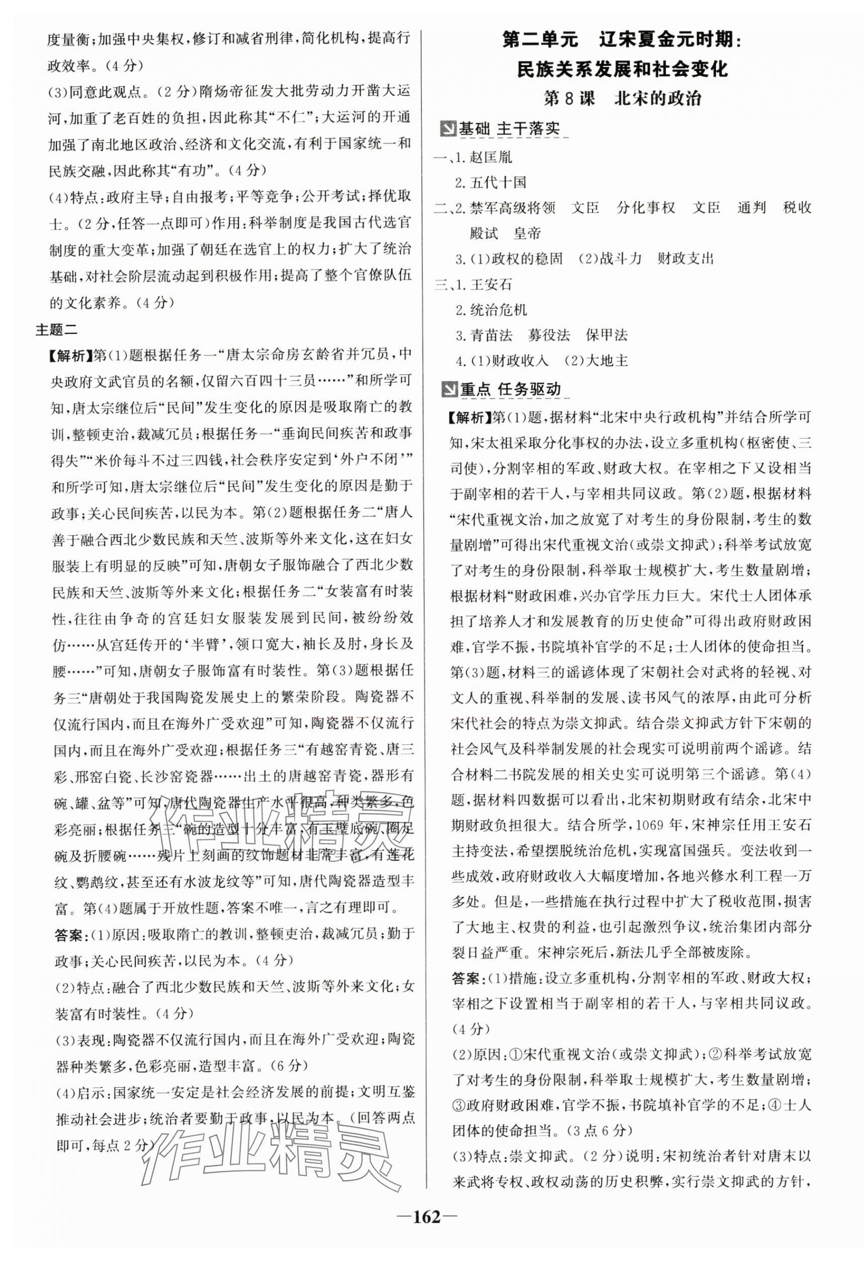 2025年世纪金榜金榜学案七年级历史下册人教版广州专版 第4页