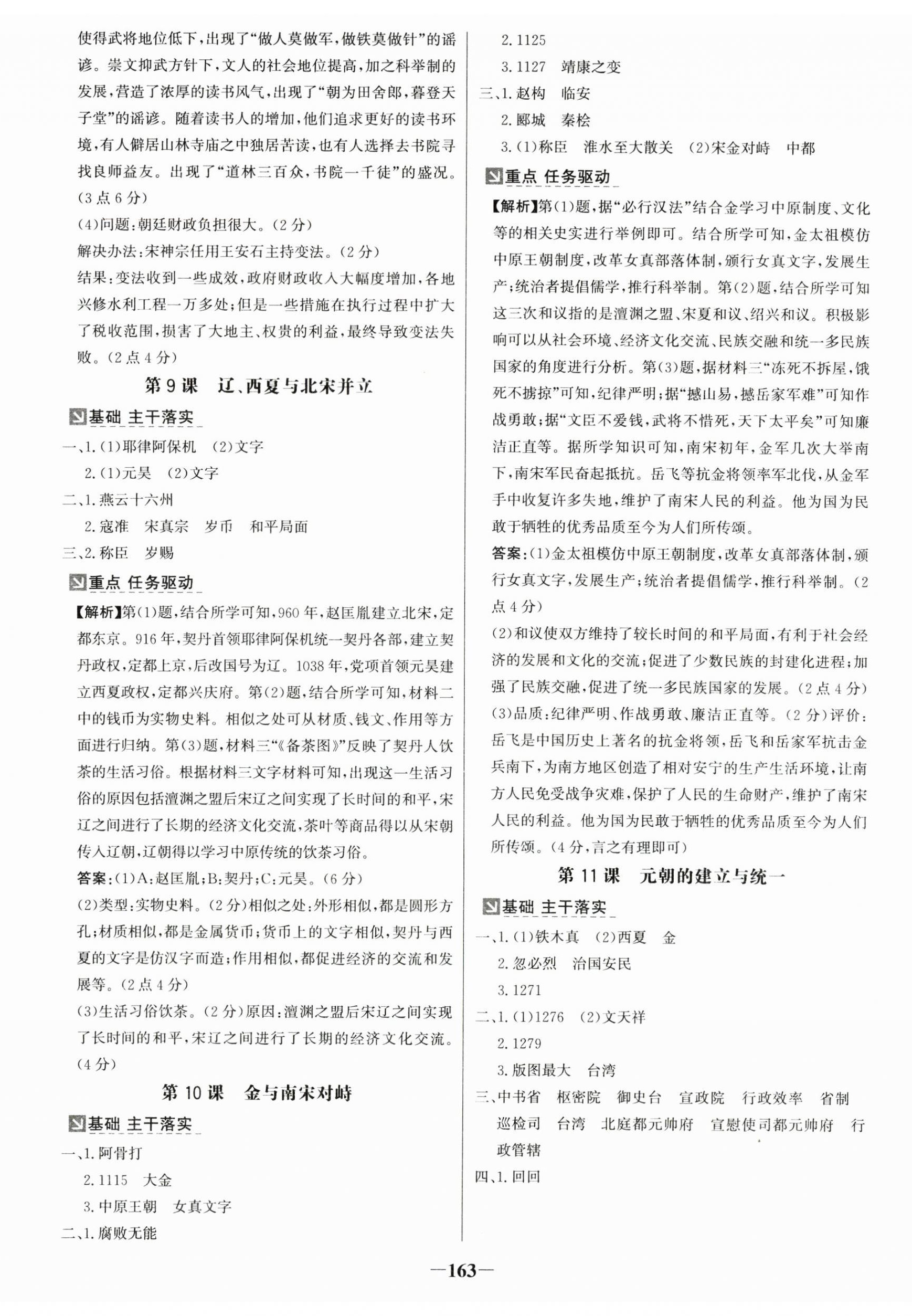 2025年世纪金榜金榜学案七年级历史下册人教版广州专版 第5页