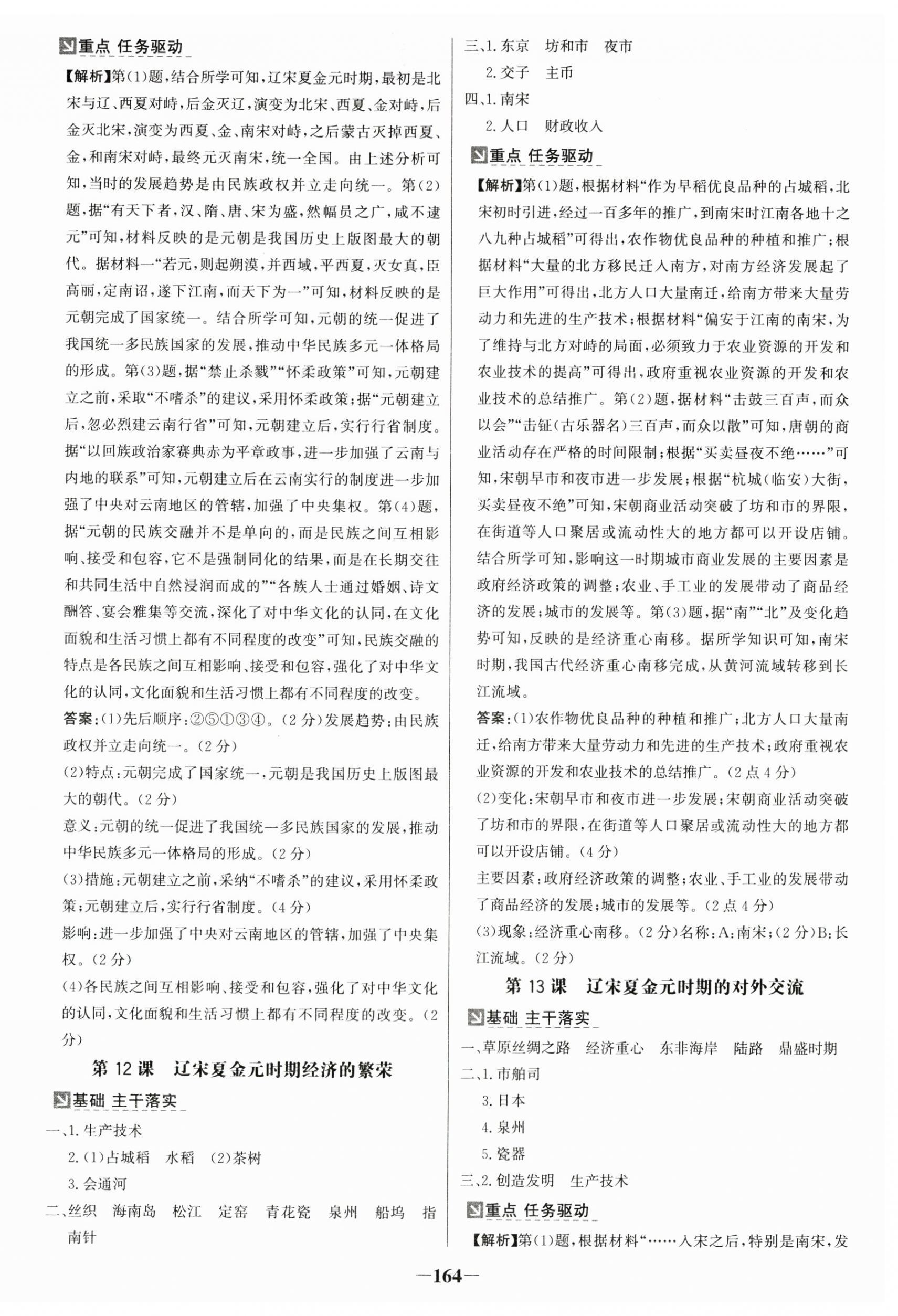 2025年世纪金榜金榜学案七年级历史下册人教版广州专版 第6页