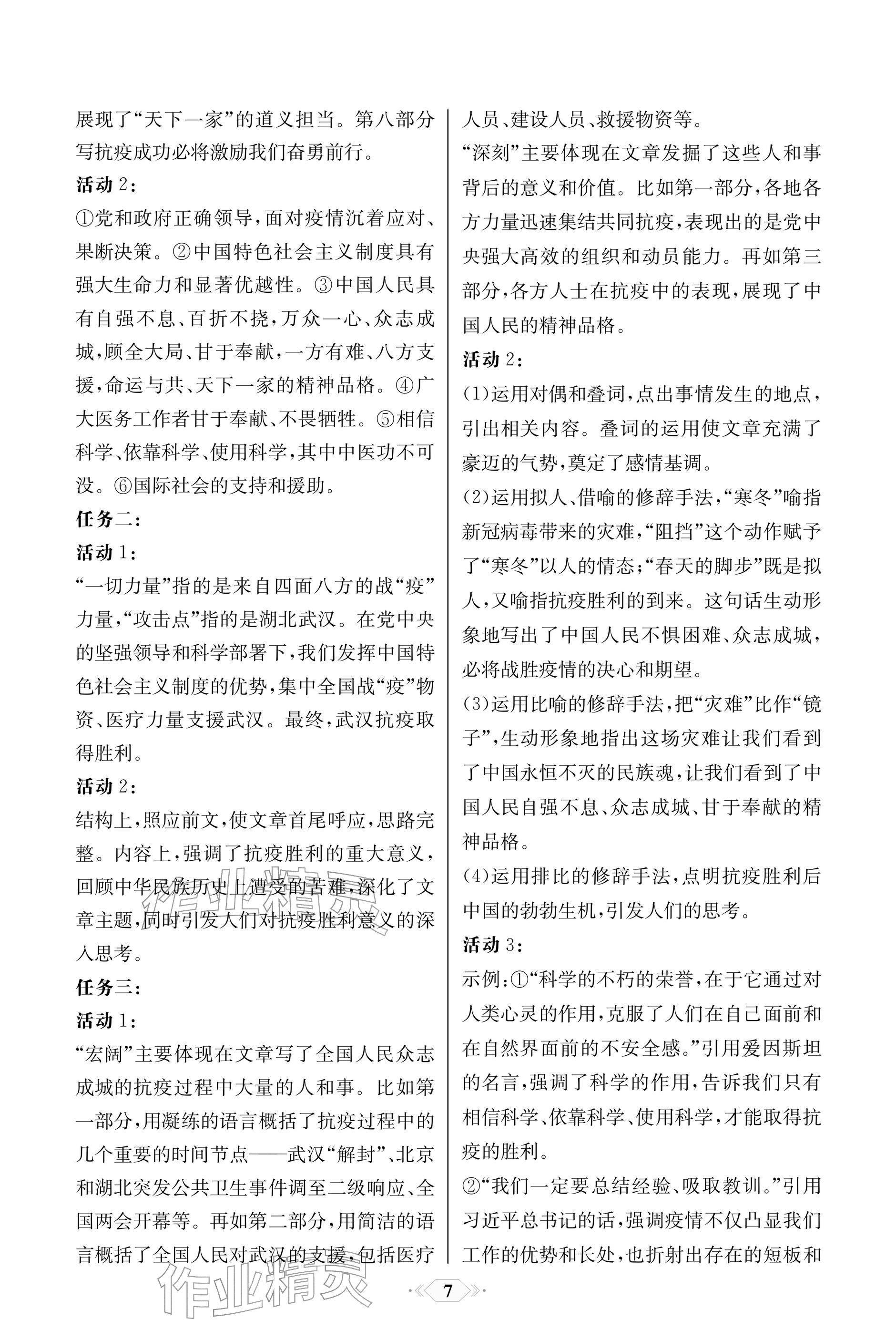 2025年同步解析与测评课时练人民教育出版社高中语文选择性必修上册人教版单色版 参考答案第7页