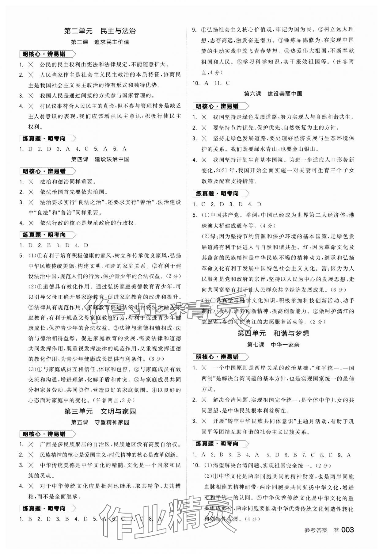 2025年全品中考復習方案道德與法治廣西專版 參考答案第2頁