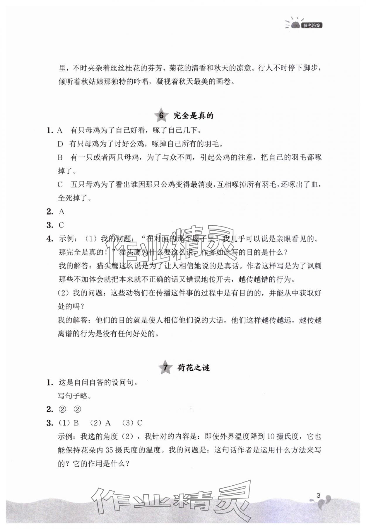 2023年閱讀力提升四年級語文上冊人教版 第3頁