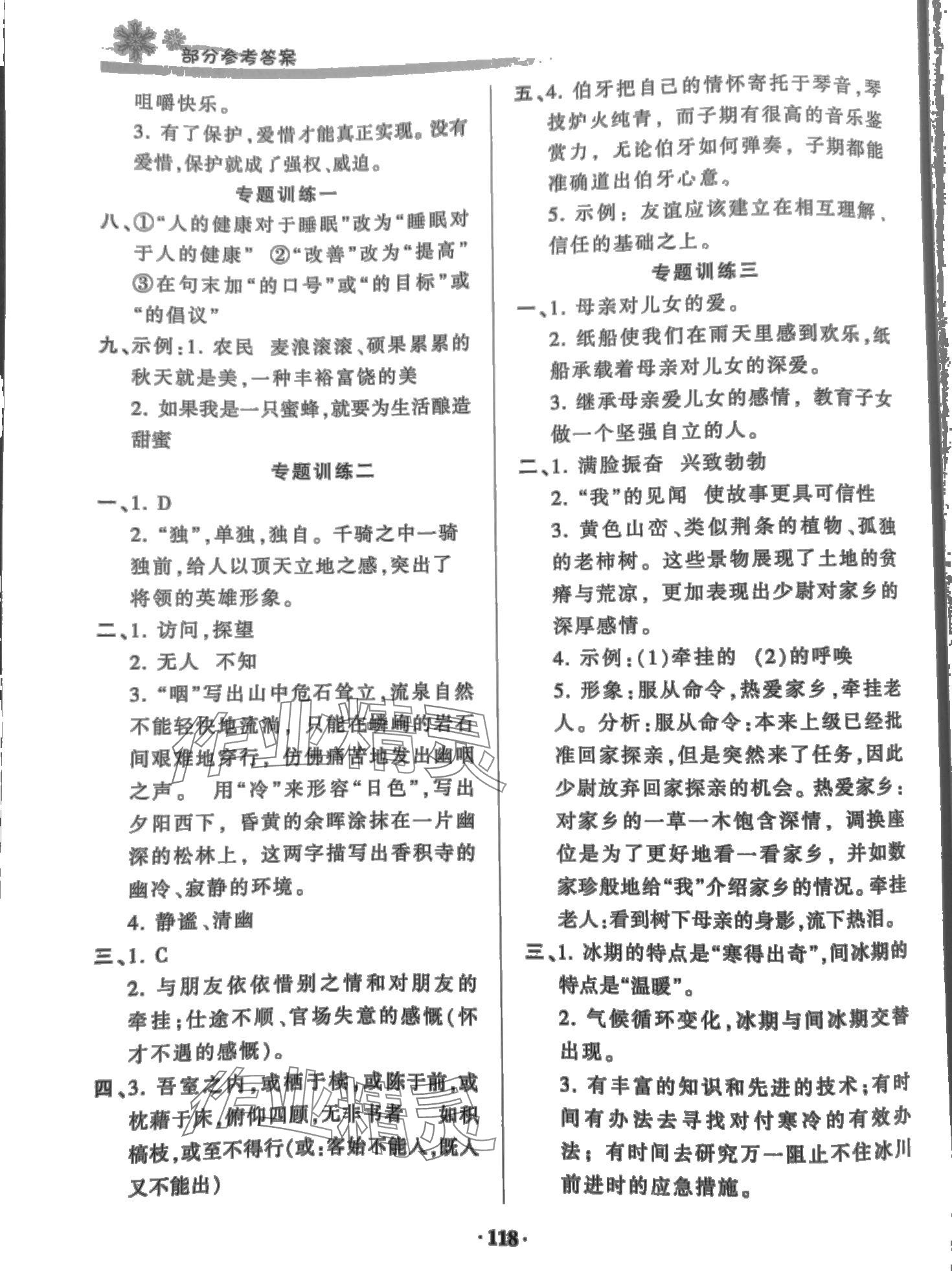 2024年假期读书生活寒假卷八年级 第2页