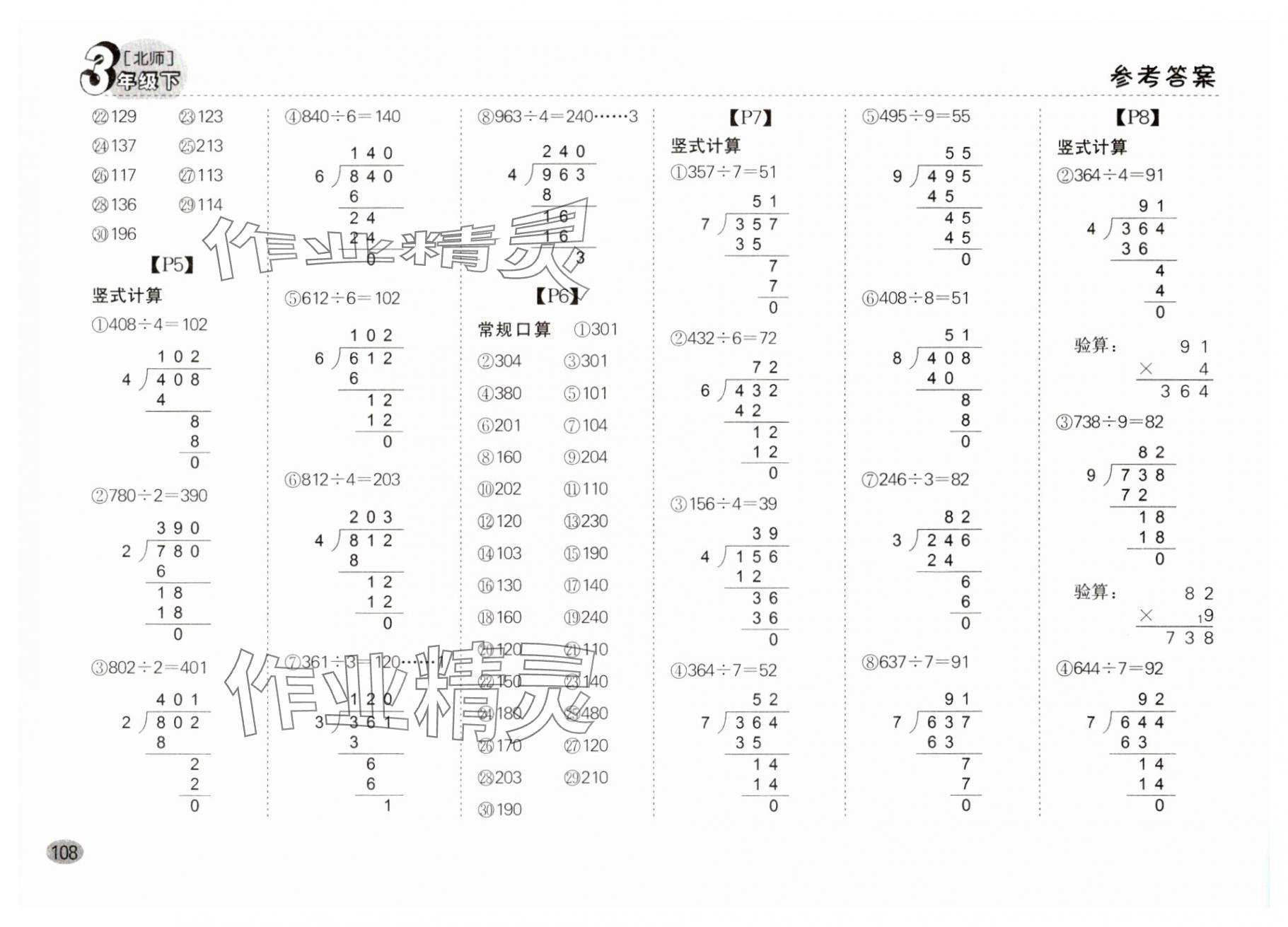 2025年同步口算题卡三年级数学下册北师大版广东专版 参考答案第2页