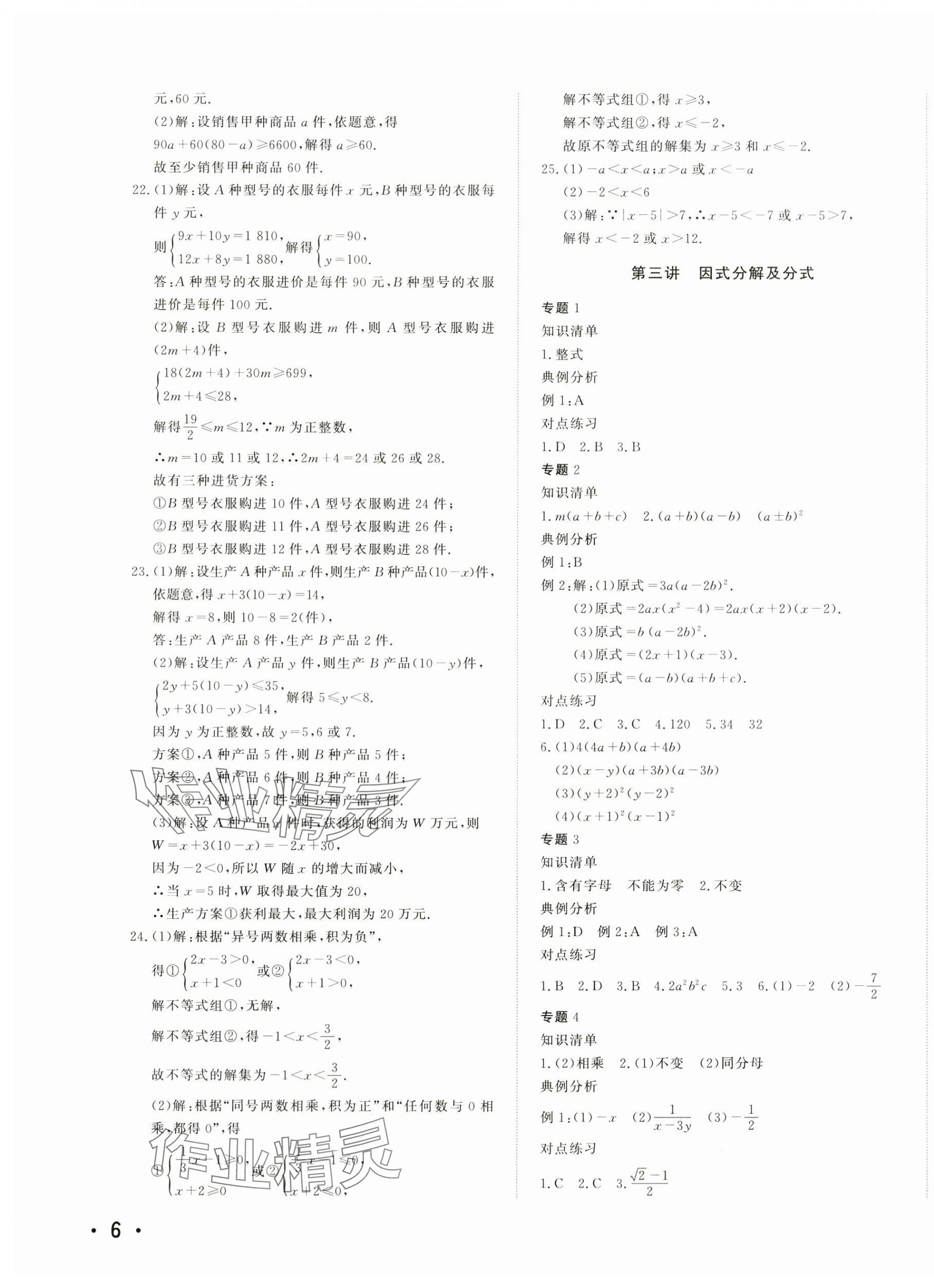 2024年本土假期作业巩固训练八年级数学北师大版 第3页