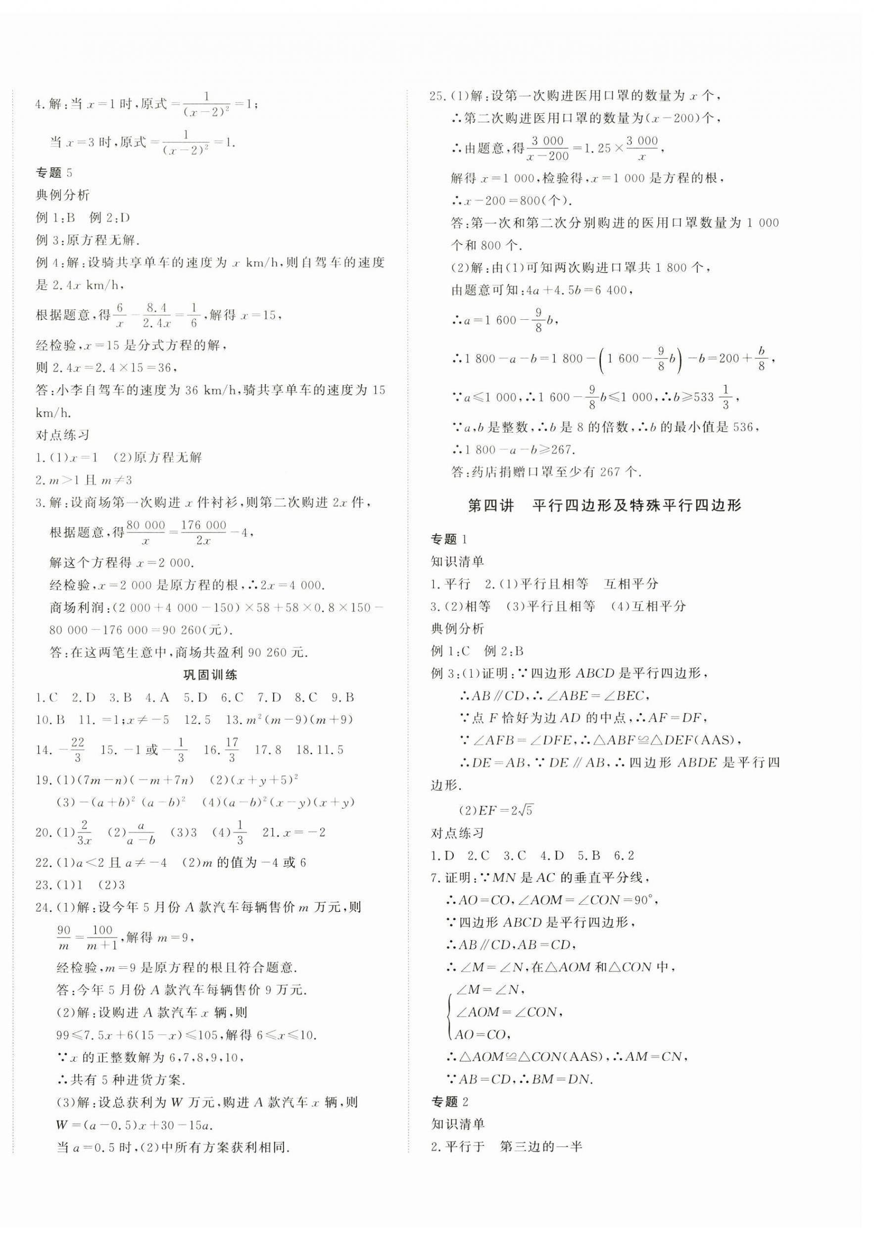 2024年本土假期作业巩固训练八年级数学北师大版 第4页